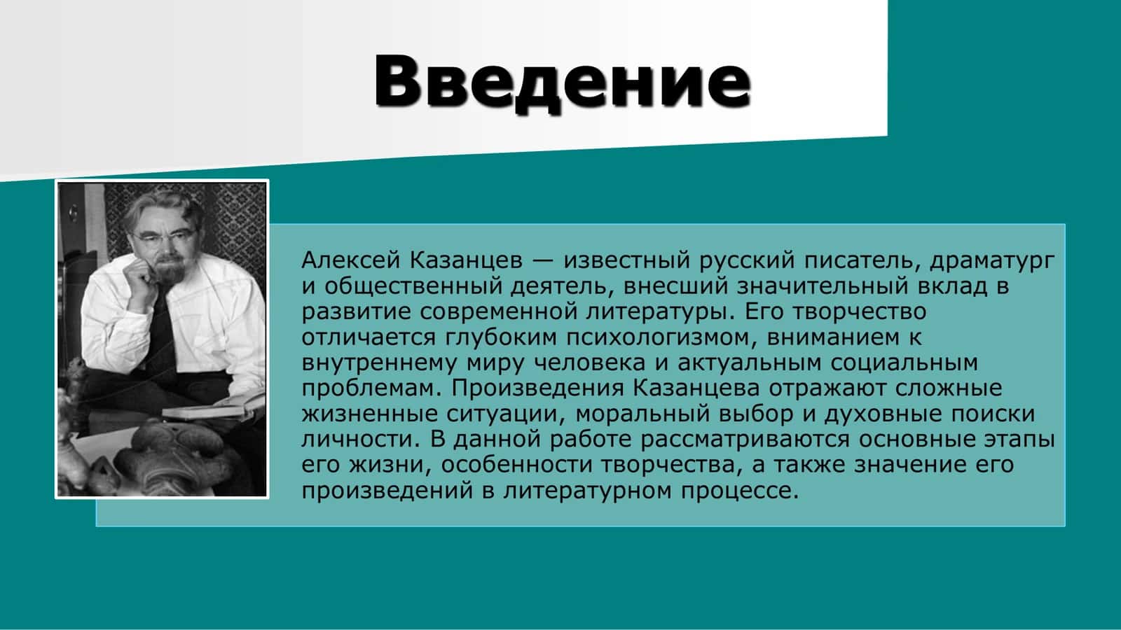 Жизнь и творчество Алексея Казанцева 3
