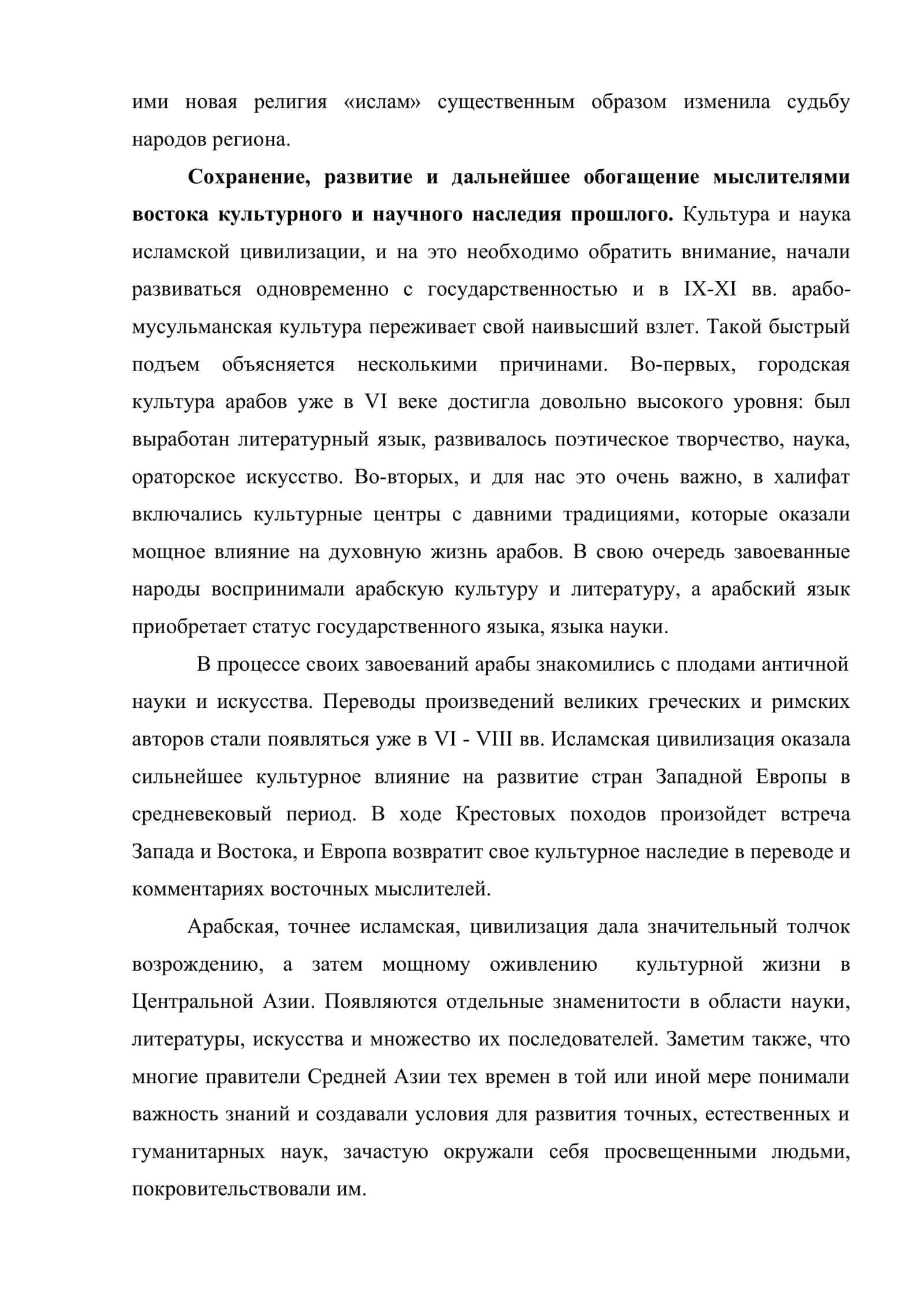 Мусульманский Ренессанс IX-XI веков. Роль ученых Востока в развитие мировой научной мысли 3
