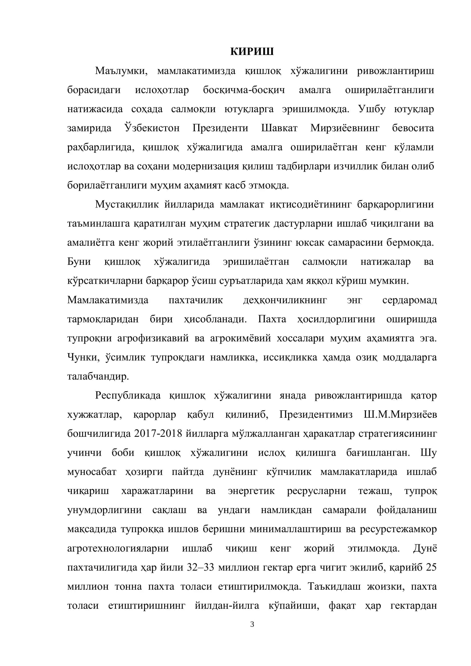 Мулчалаш усулларининг ғўзани ҳосилдорлигига таъсири 3