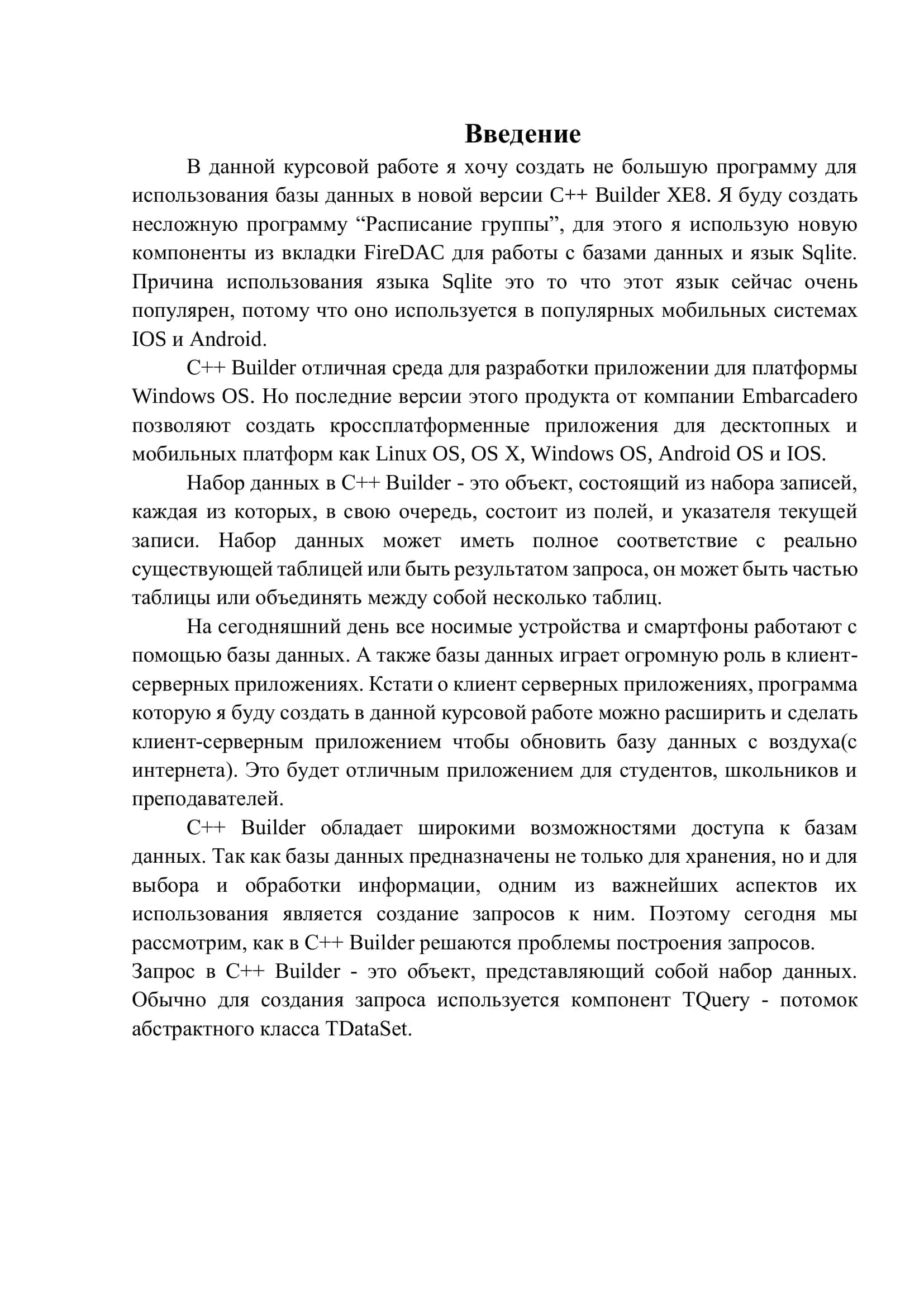 Программирование на С++ 3