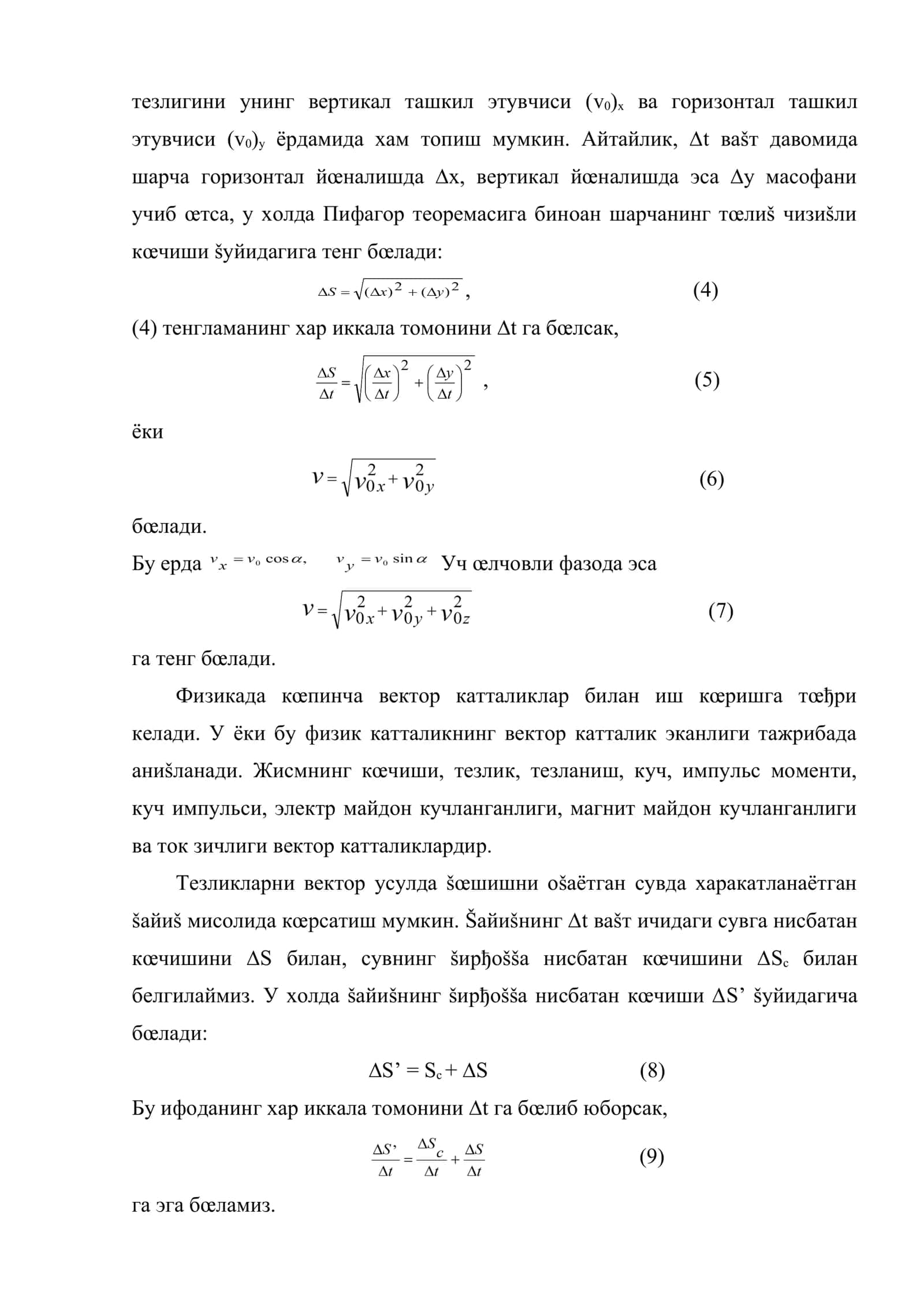 Эркин тушиш. Горизонтга бурчак остида отилган жисм харакати 3