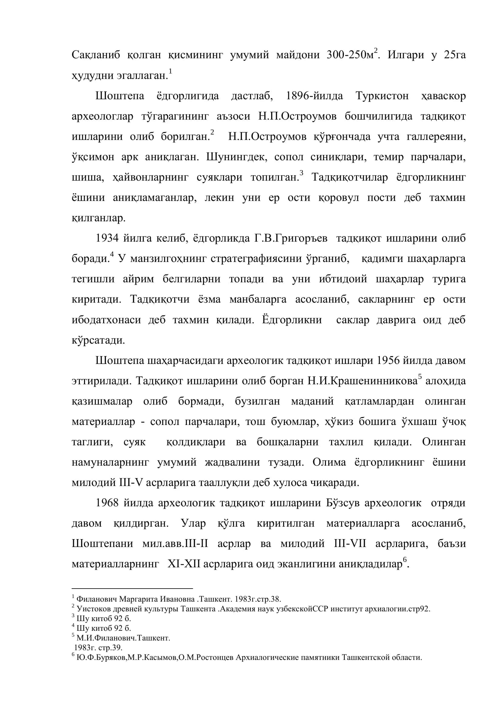 Шоштепа ёдгорлигининг ўрганилиш тарихи 3