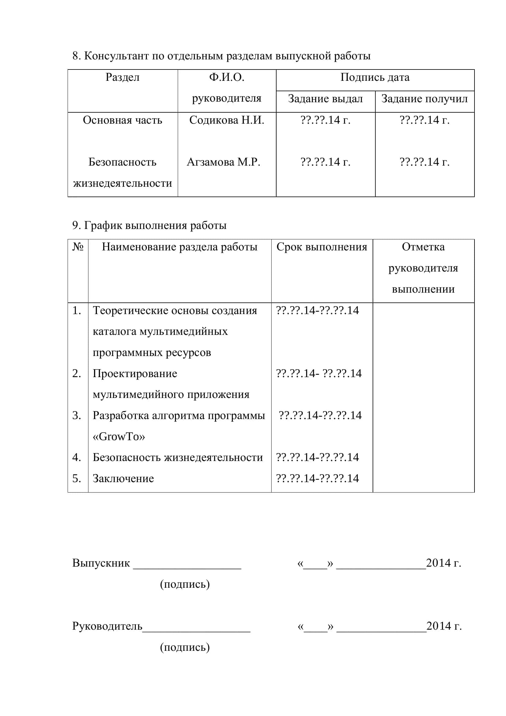 Разработка каталога мультимедийных программных ресурсов 3