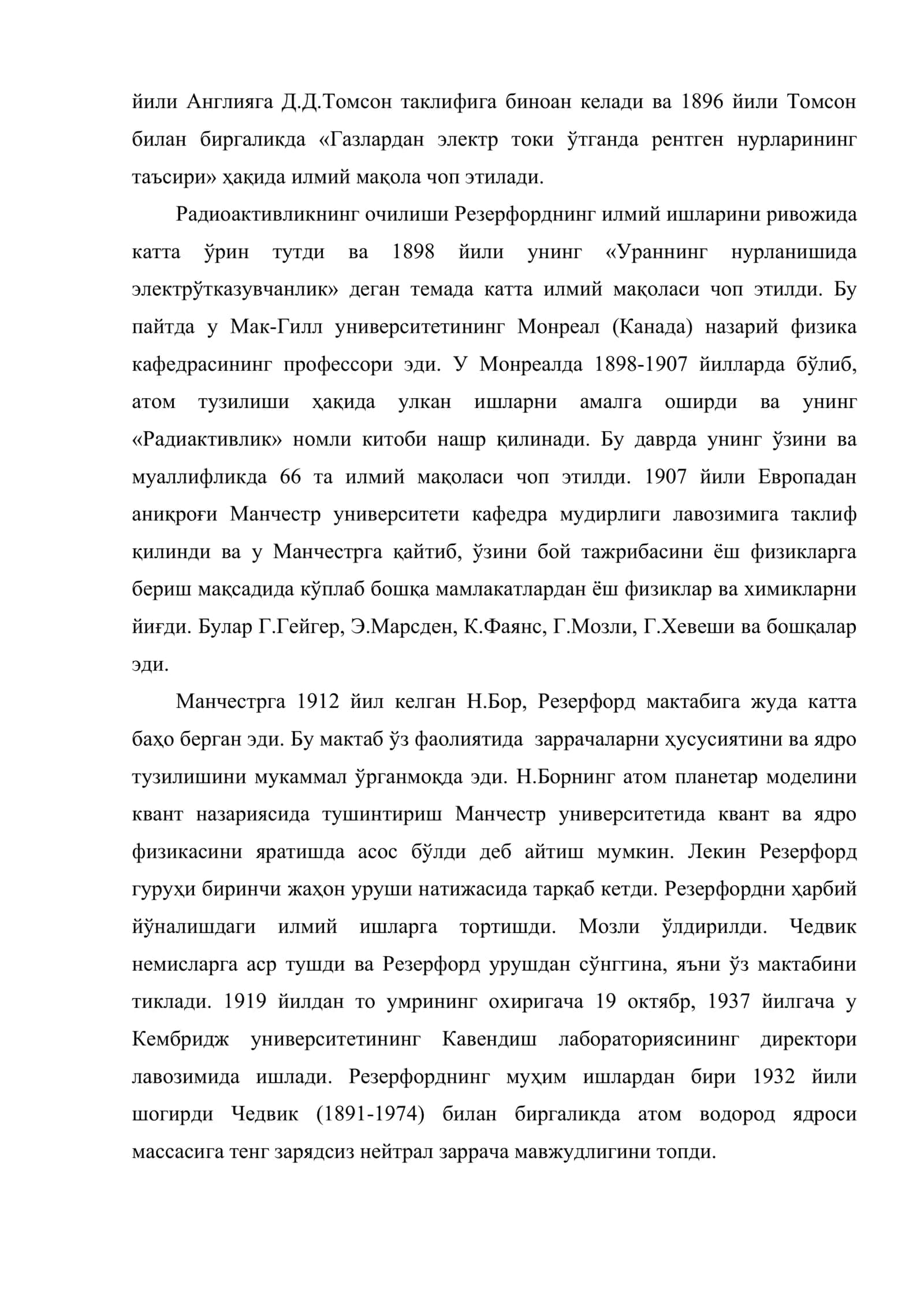 Замонавий физиканинг юзага келиш тарихи 3