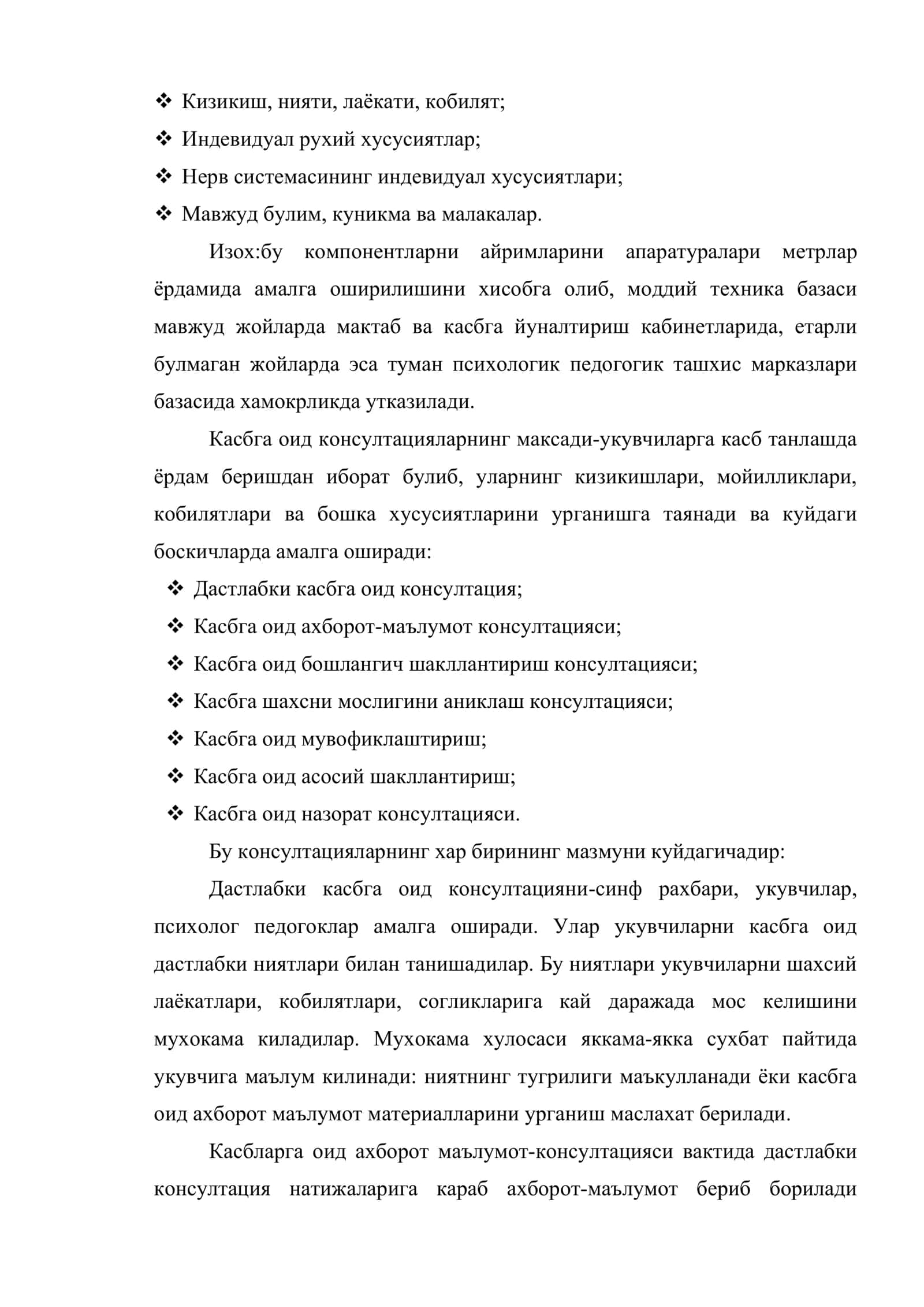 Укувчиларни мехнатга ва касб танлашга тайёрлашда мактаб касбга йуналтириш кабинетларининг урни 3