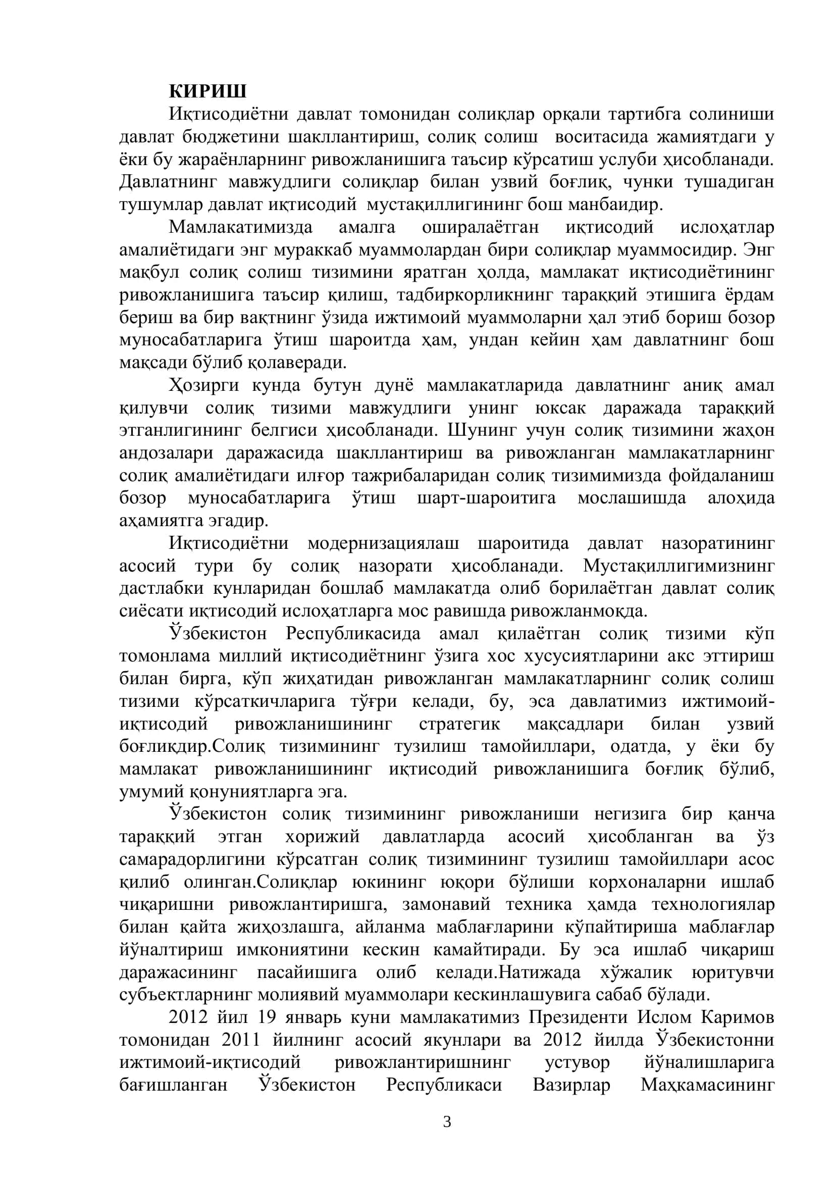 ИҚТИСОДИЙ ИСЛОҲОТЛАР ШАРОИТИДА ҚЎШИЛГАН ҚИЙМАТ СОЛИҒИНИНГ ДАВЛАТ БЮДЖЕТИ ДАРОМАДЛАРИНИ ШАКЛЛАНТИРИШДА ТУТГАН ЎРНИ 3