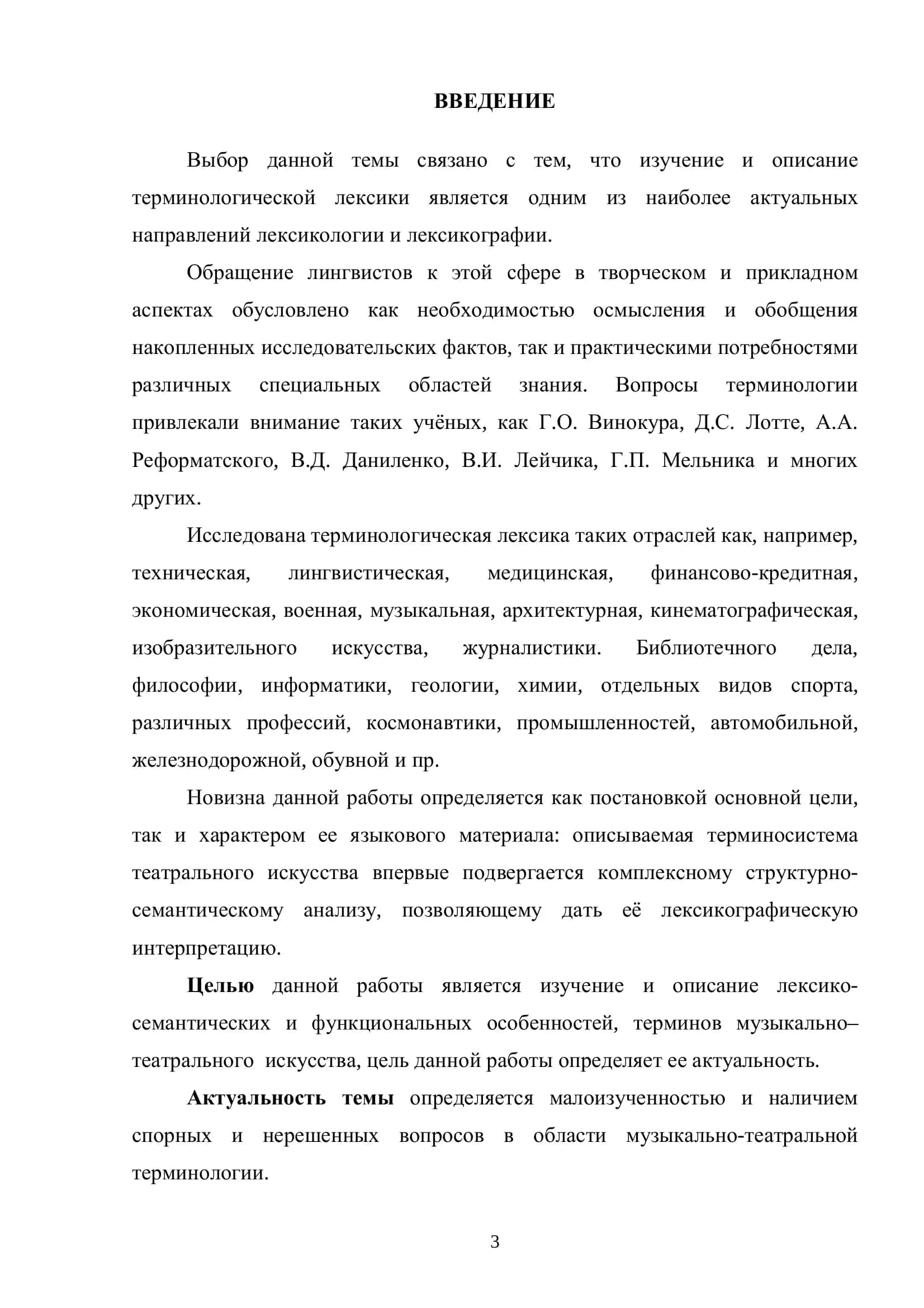 О ТЕАТРАЛЬНОЙ ТЕРМИНОЛОГИИ 3