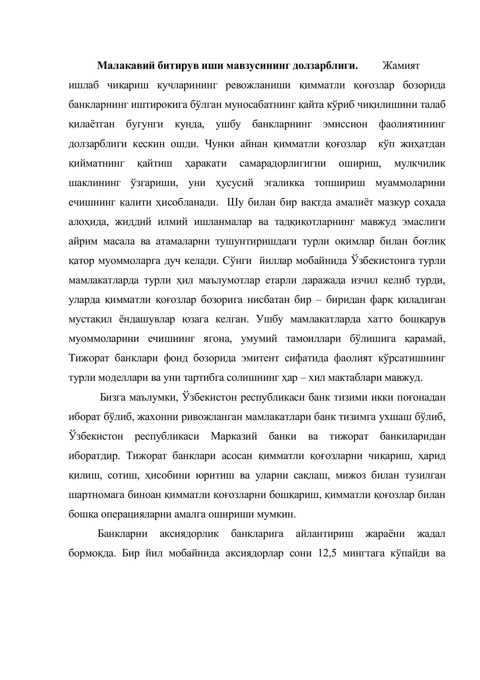 Тижорат банкларининг кимматли когозлар билан актив операциялари мазмуни ва амалга ошириш тартиби 3