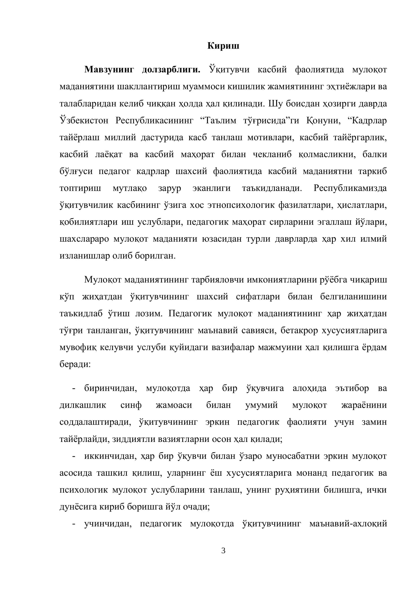 “Ўқувчилар маънавий-ахлоқий фазилатларини ривожлантиришда ўқитувчи мулоқотининг ўрни” мавзусидаги БИТИРУВ МАЛАКАВИЙ ИШИ 3