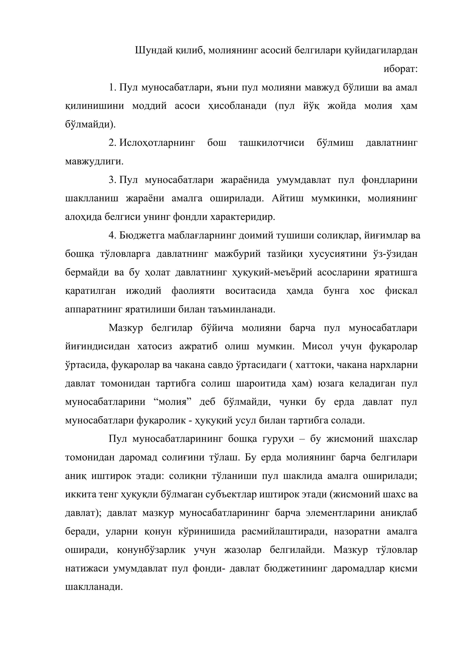 Бизнесни молиялаштириш 3