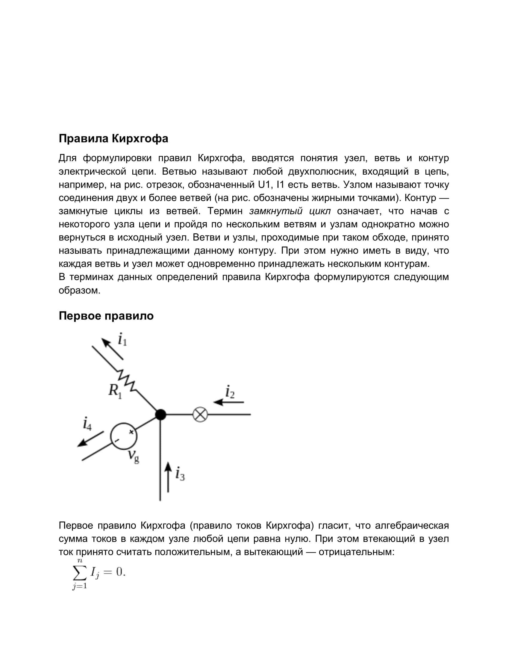 Правила Кирхгофа 3