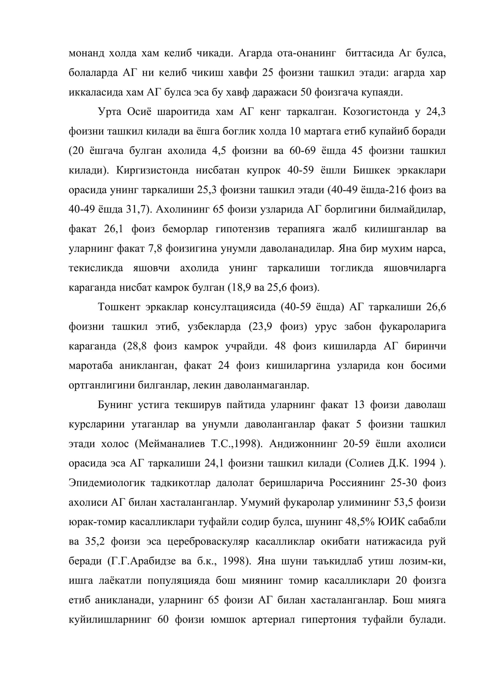 Артериал гипертензия киёслаб даволаш ва шошилинч ёрдам 3