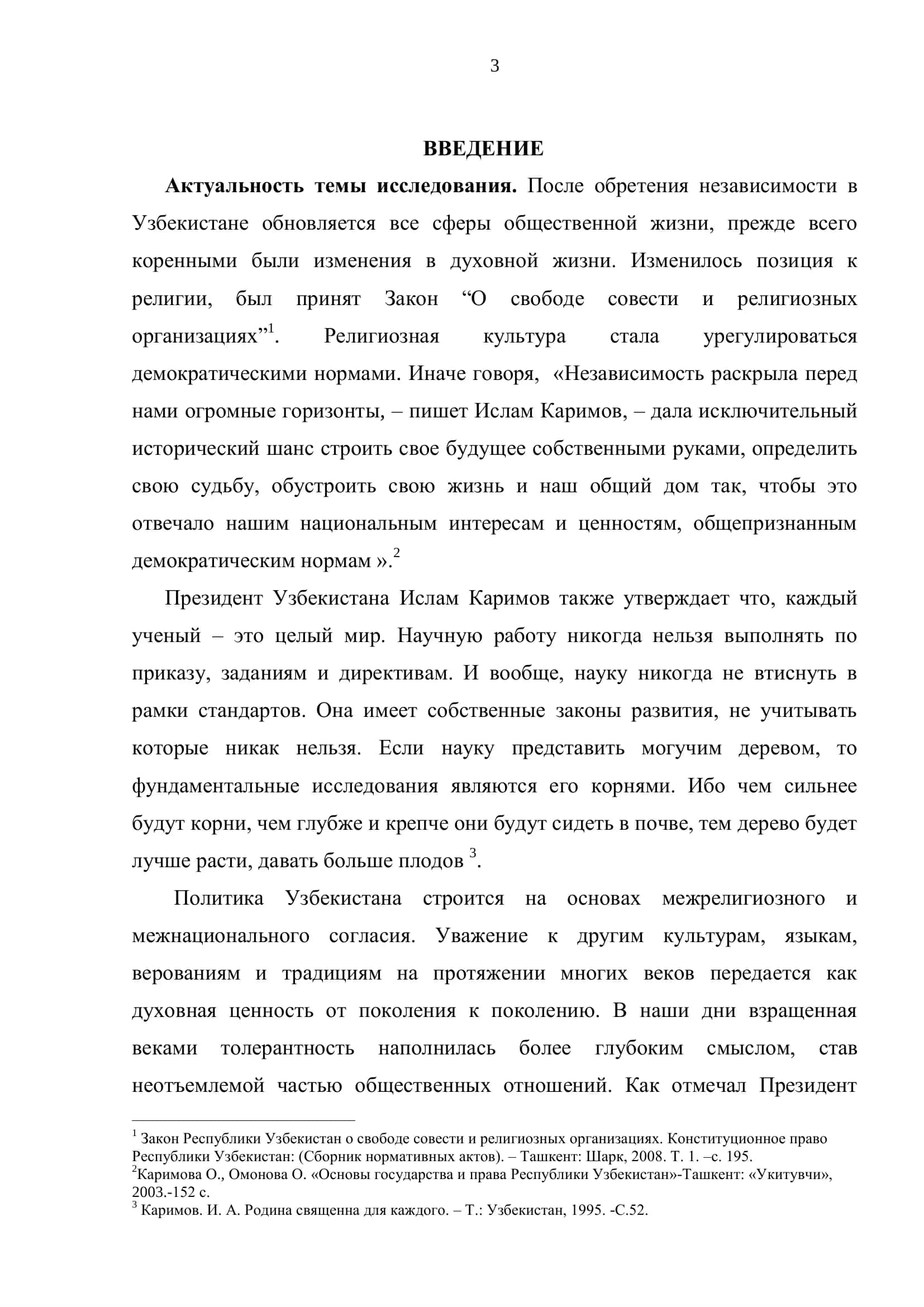 РОЛЬ МАХАЛЛИ В БОРЬБЕ ПРОТИВ РЕЛИГИОЗНОГО ЭКСТРЕМИЗМА И ТЕРРОРИЗМА 3