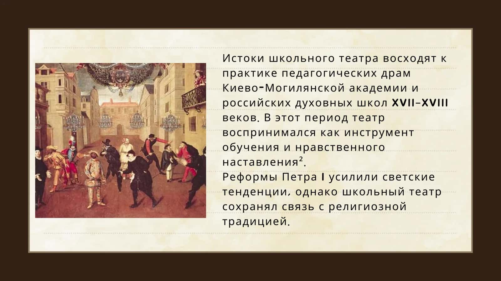 Жанровое своеобразие школьного театра первой трети XVIII века 3