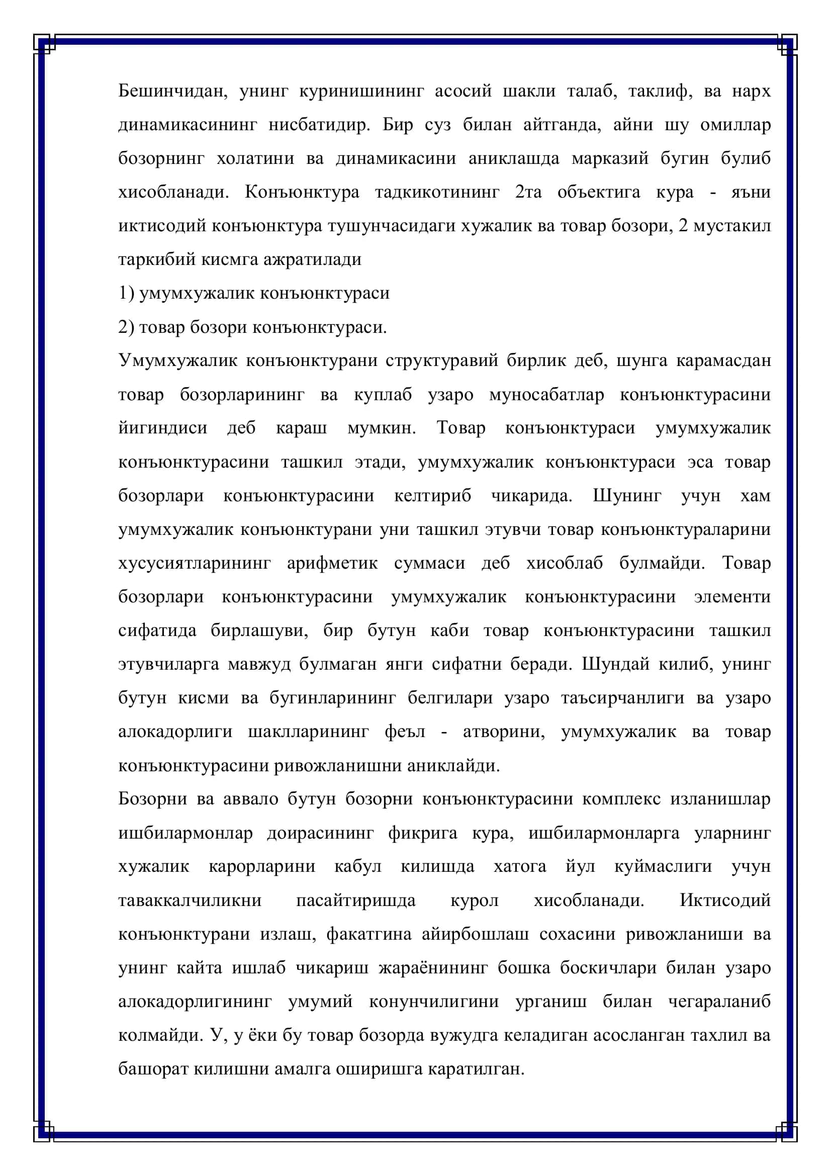 Маркетинг ва жахон бозор конъюктураси 3