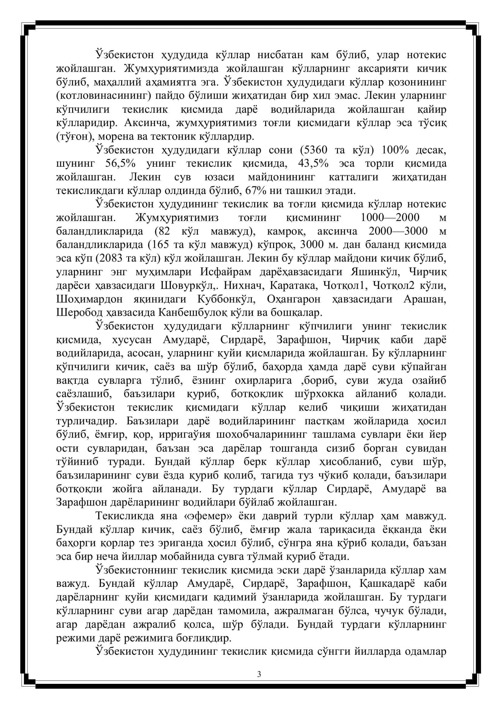 Ўзбекистон кўллари ва сув омборлари 3