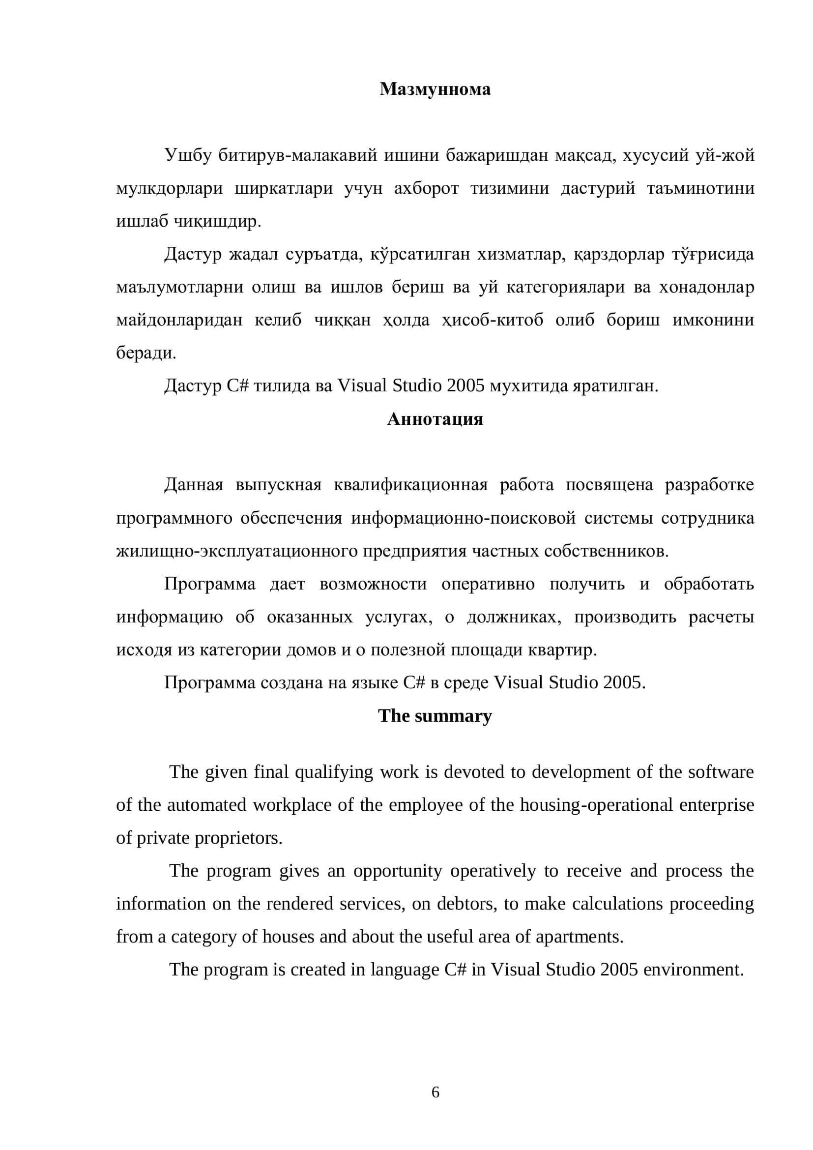 “Хусусий уй-жой ширкатлари ахборот тизимини яратиш” 3