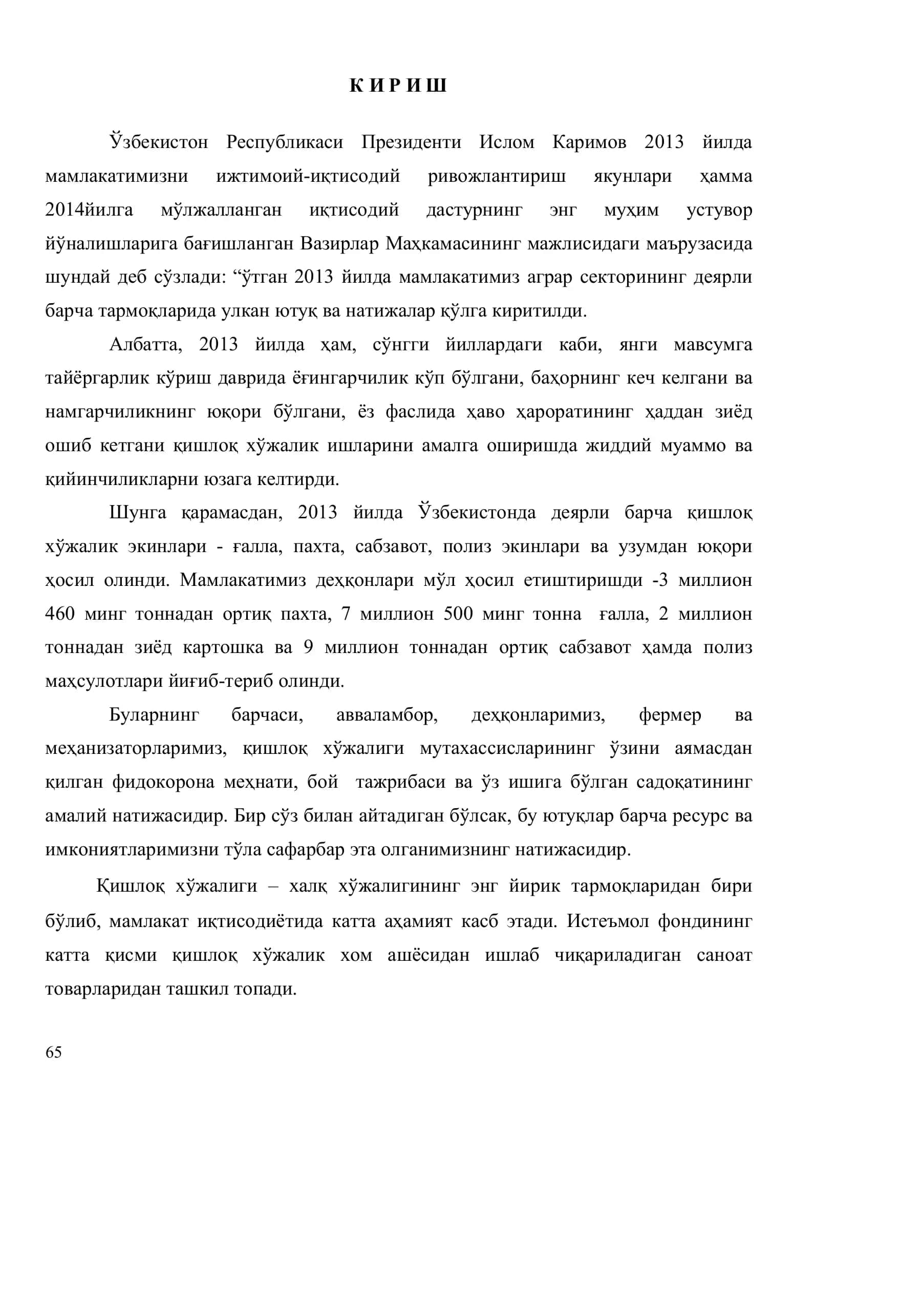 Чилпиш муддатларининг пахта ҳосилдорлигига таъсири 3