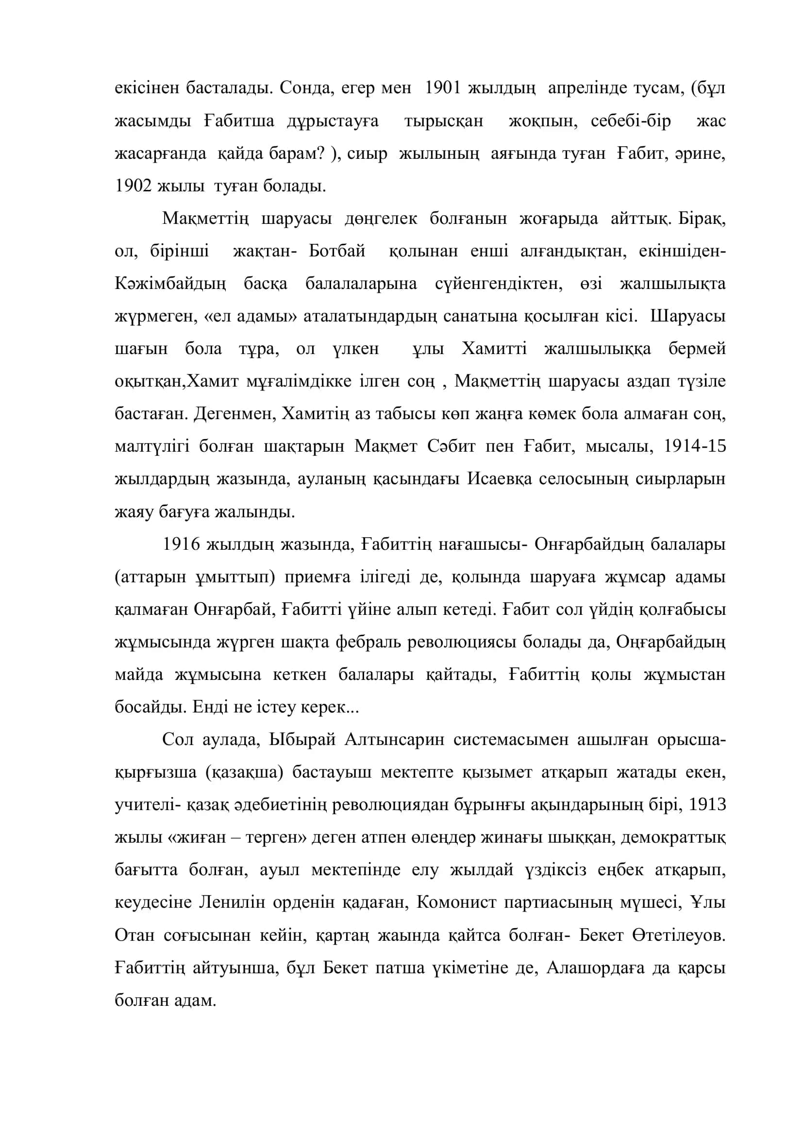 Ғабиттің өмірі туралы мәлімет 3