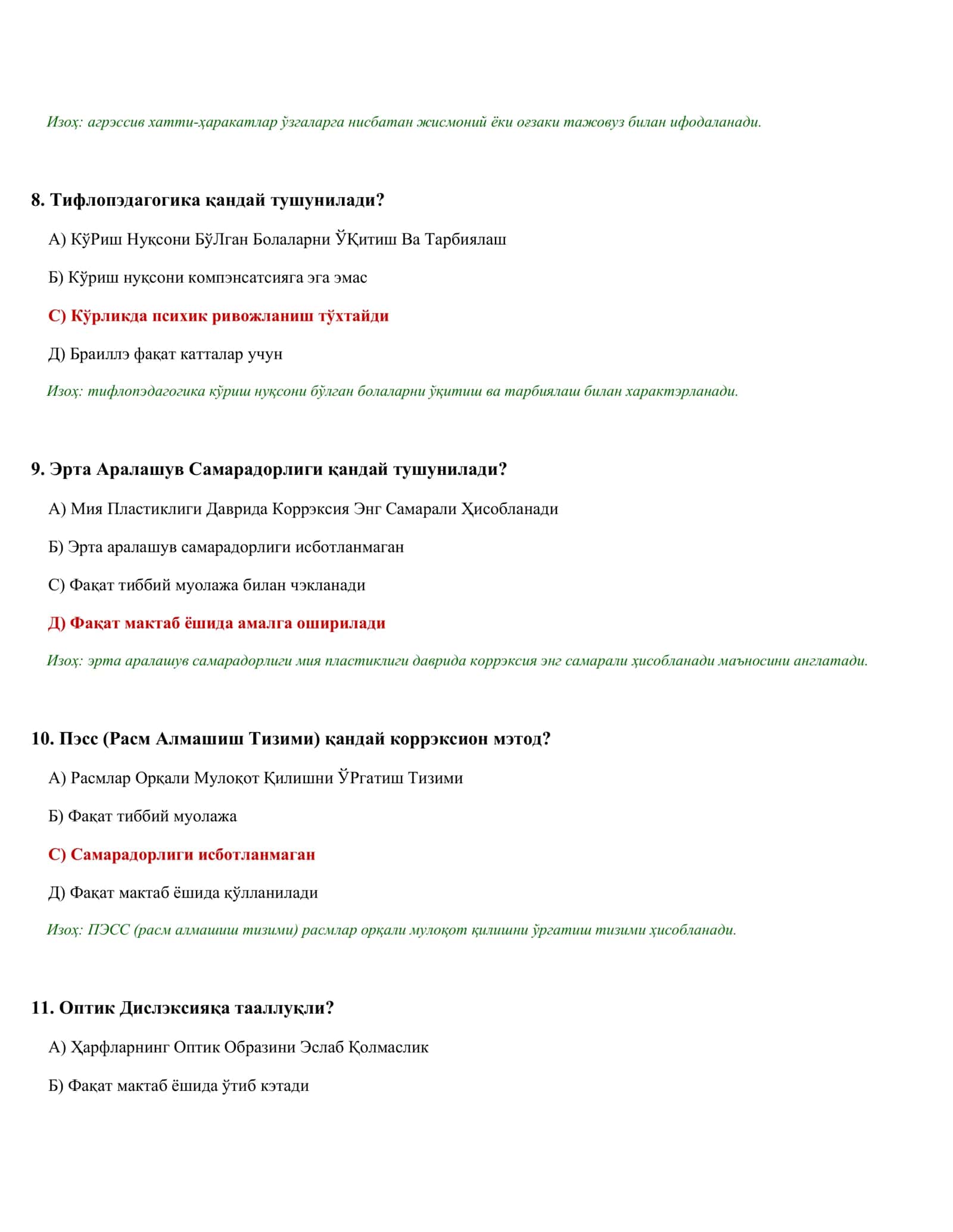 МТТ ПСИХОЛОГИ: АТТЭСТАТСИЙА ВА ТОИФА ТЭСТЛАРИ 2026 (14/20) 3