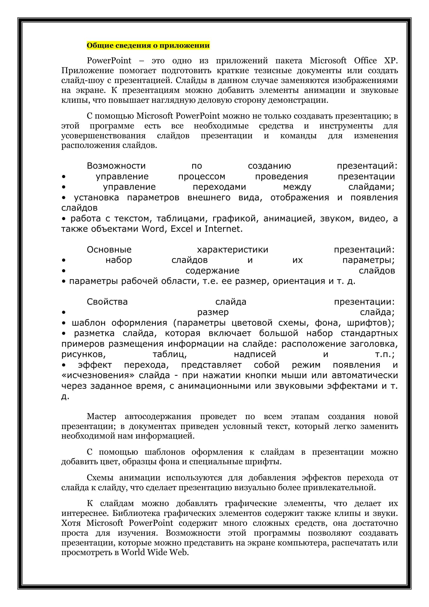 Программа Power Point 3