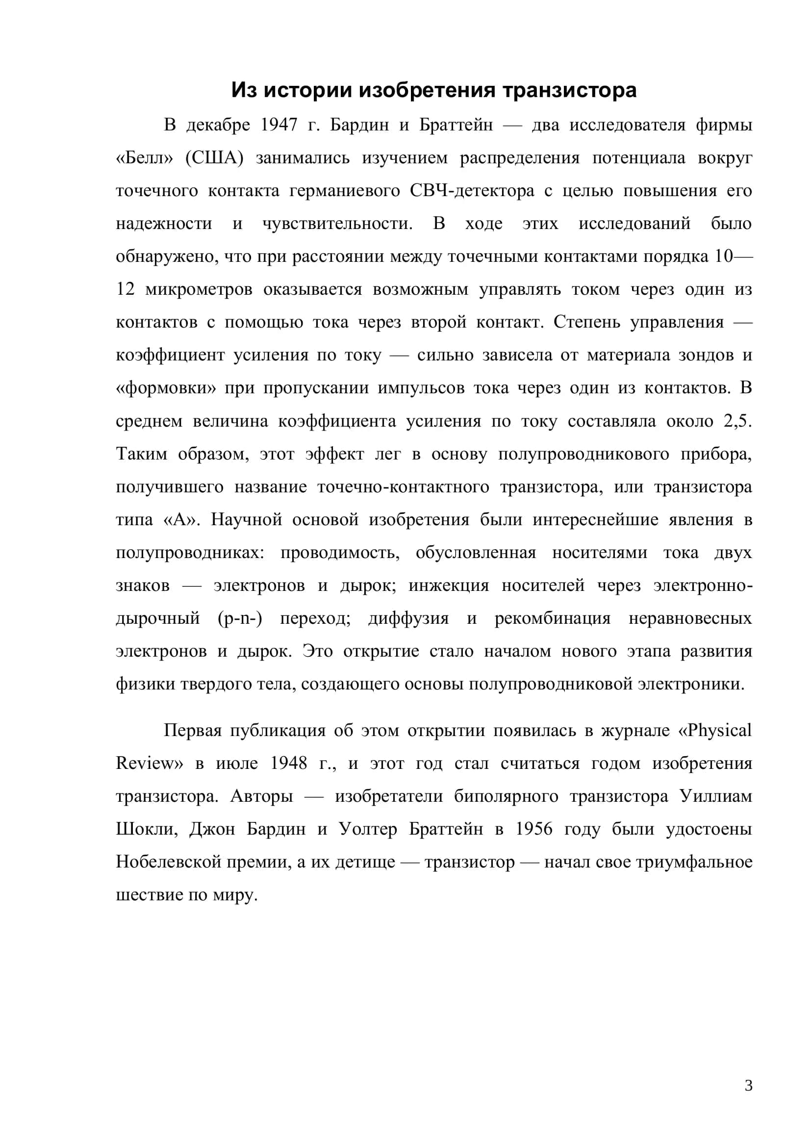 Полупроводниковые электронные устройства и приборы, и их параметры 3