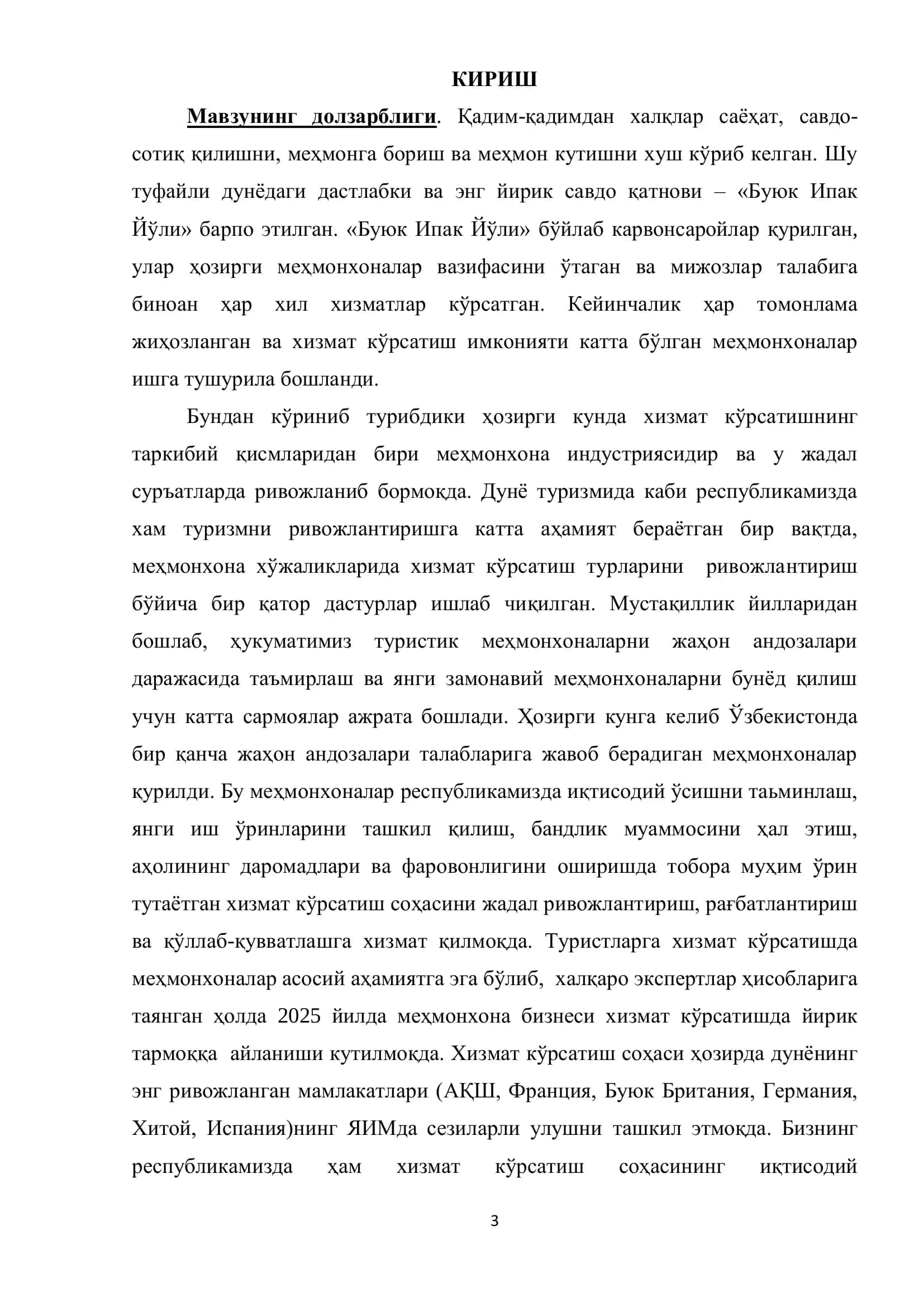 Халқаро меҳмонхоналарни ташкил этиш ва бошқаришни замонавий тенденциялари 3