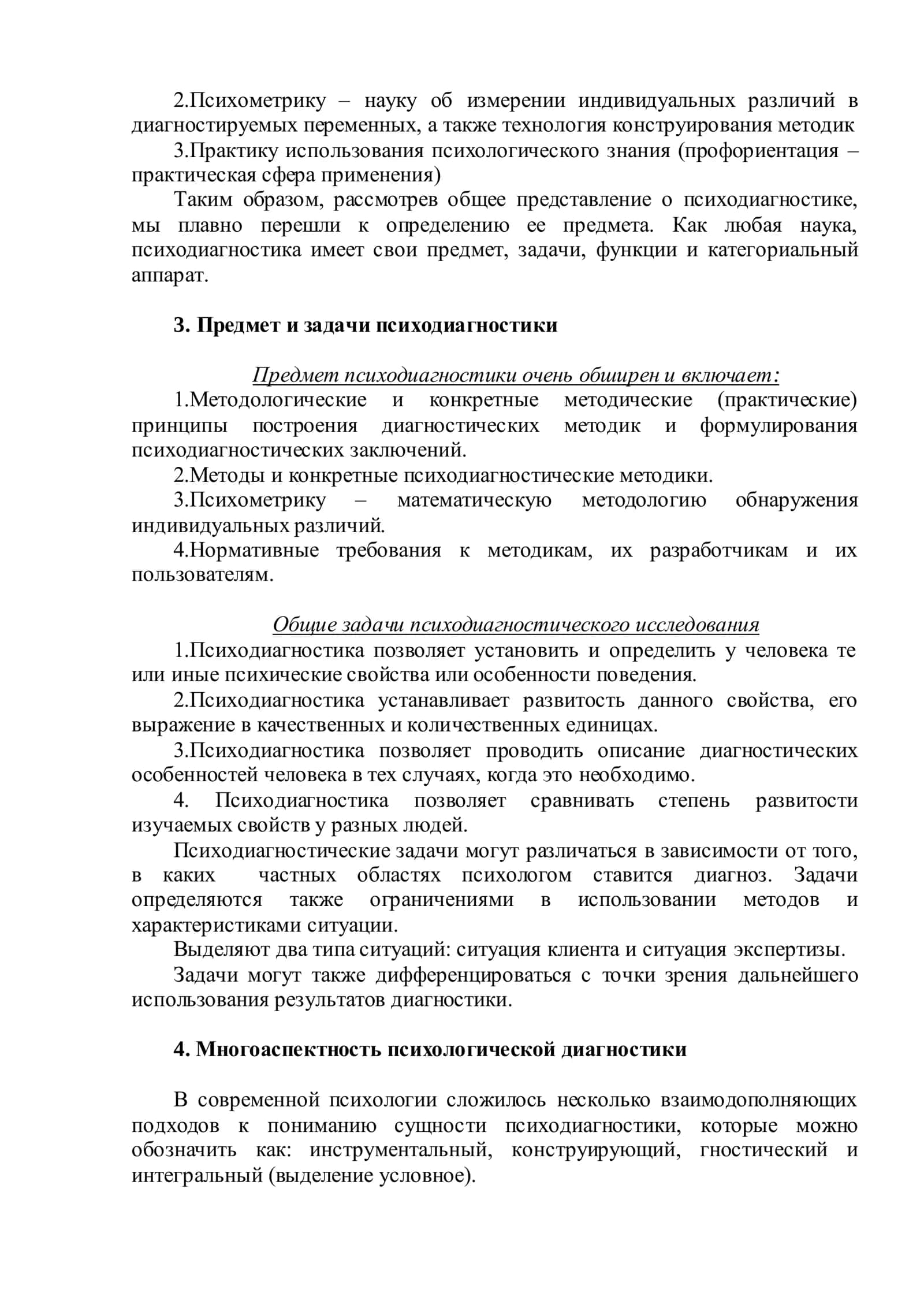 Психодиагностика как наука и практическая деятельность 3