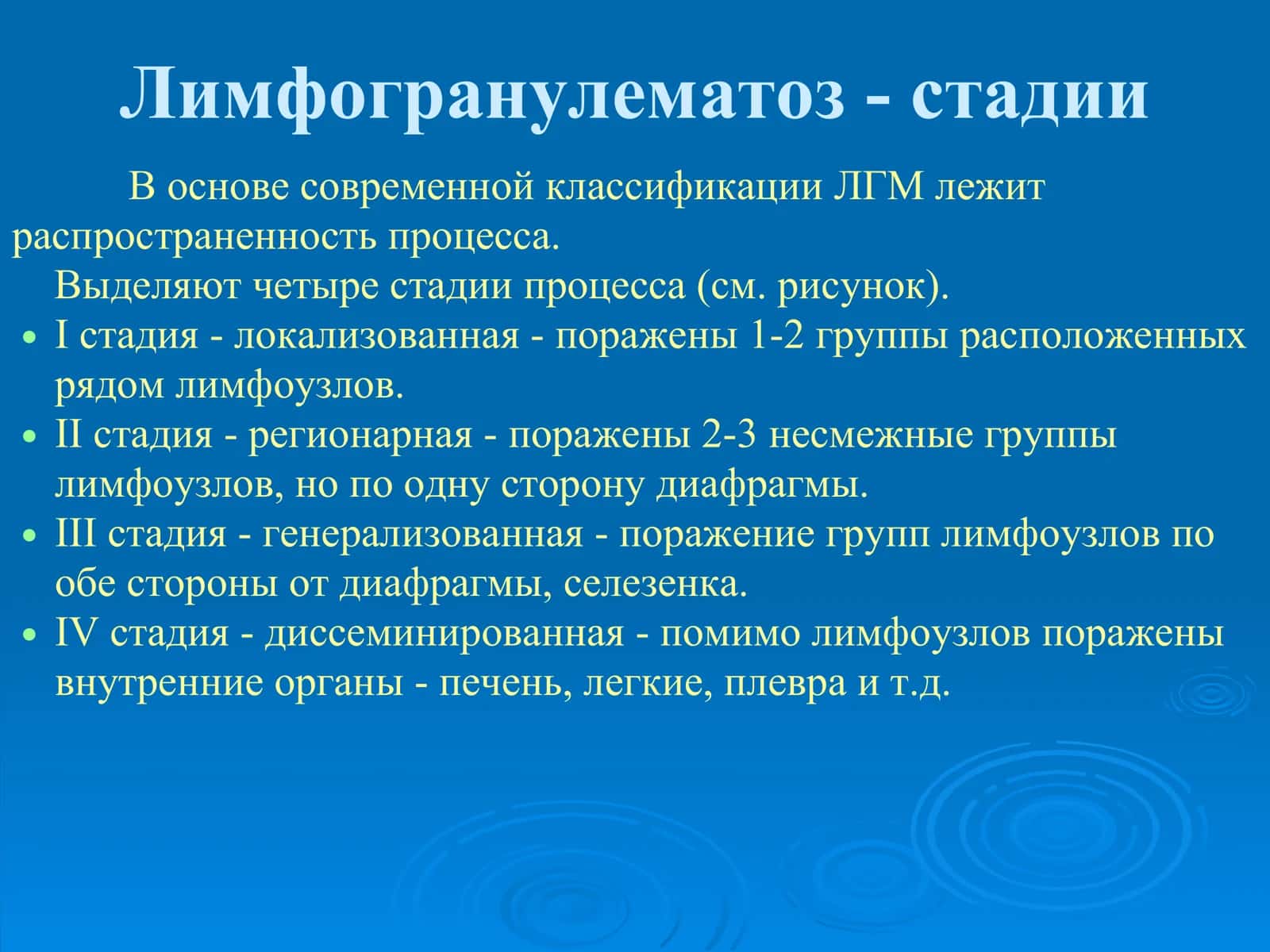 Лимфогранулематоз 3