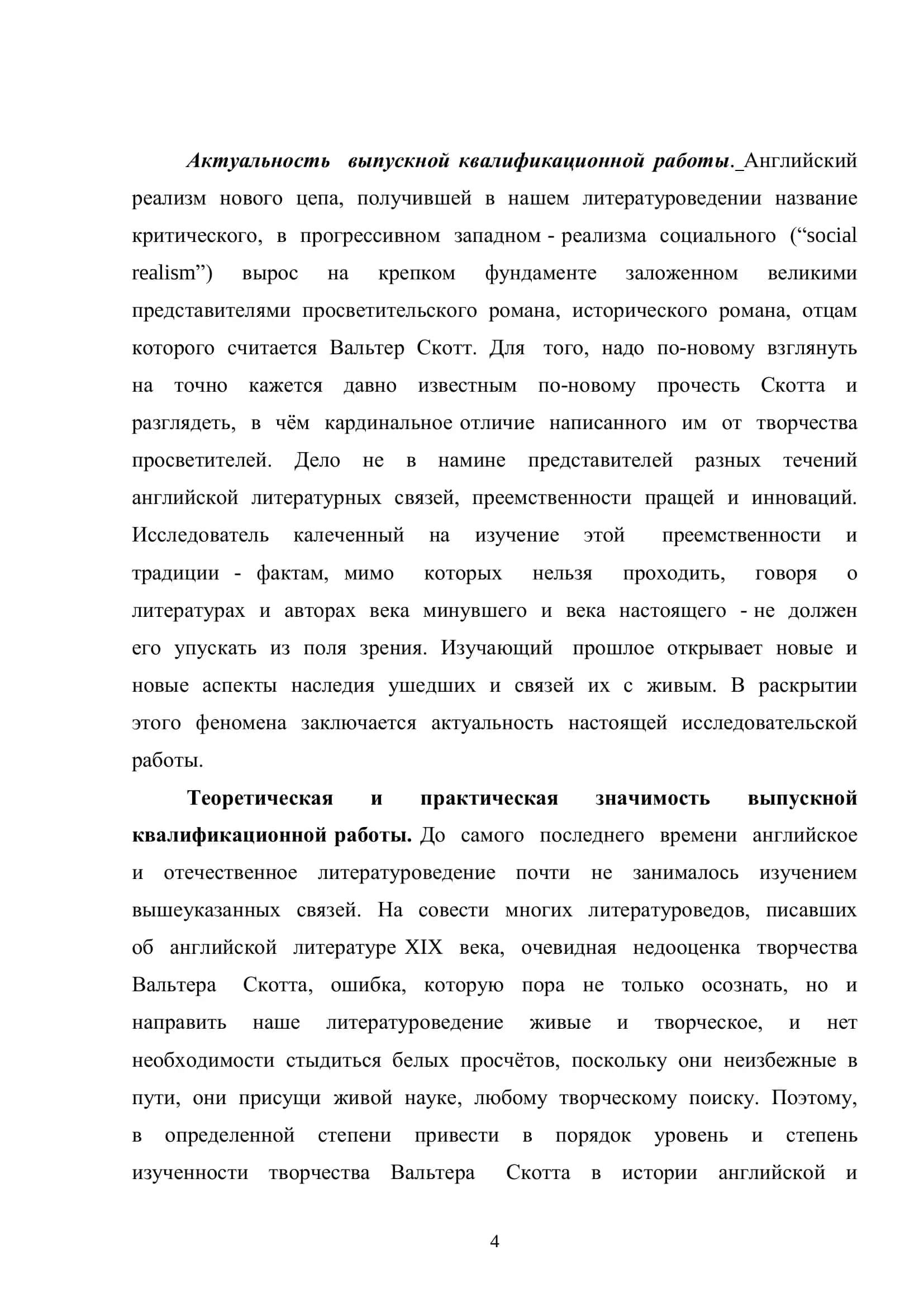 "Выражение рамантизма к реализму в произведениях Вальтера Скотт" 3
