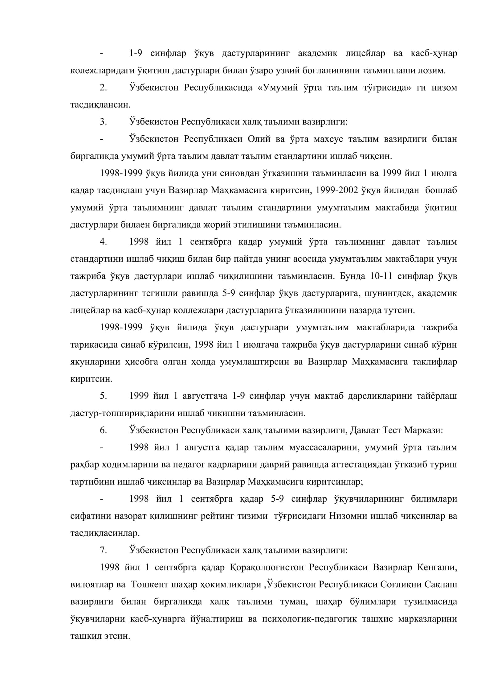 Ўзбекистон Республикаси Вазирлар Маҳкамасининг 1998 йил 13-майдаги «Умумий ўрта таълимни ташкил этиш тўғрисида» ги 203-сонли қарори ва у 3