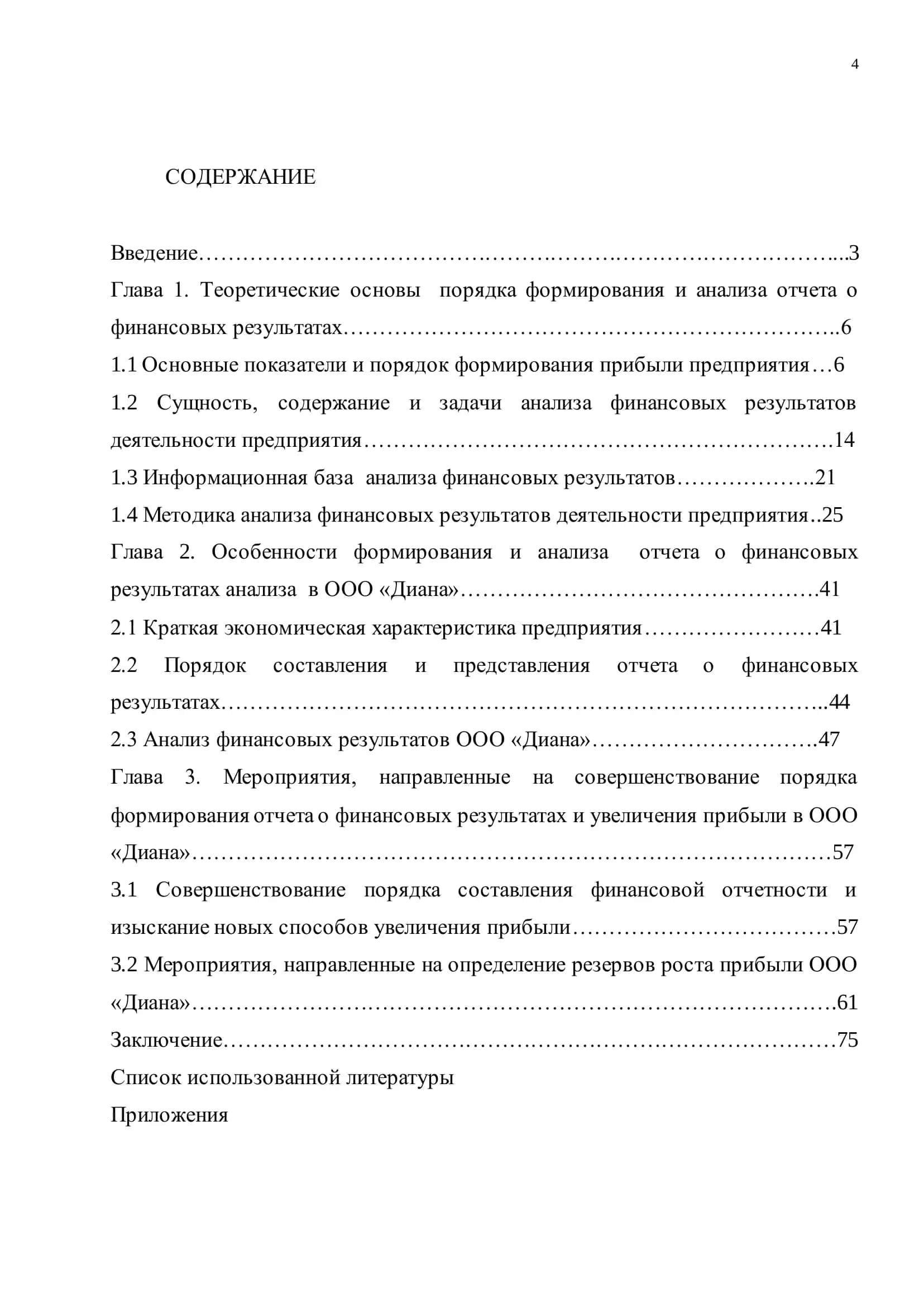 Фармирование и анализ финансовых результатов на субъектах малого бизнеса Ферганской области 3