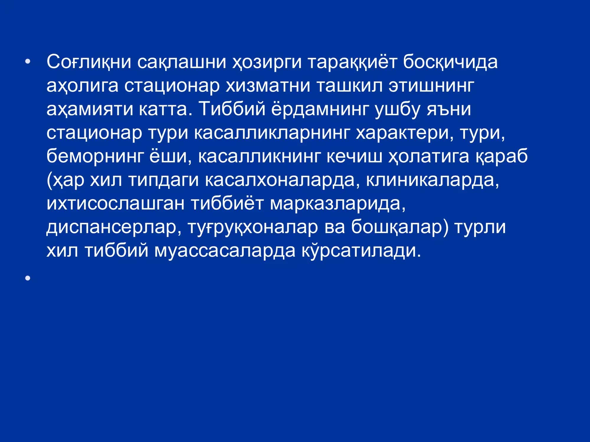 Касалхоналар 3