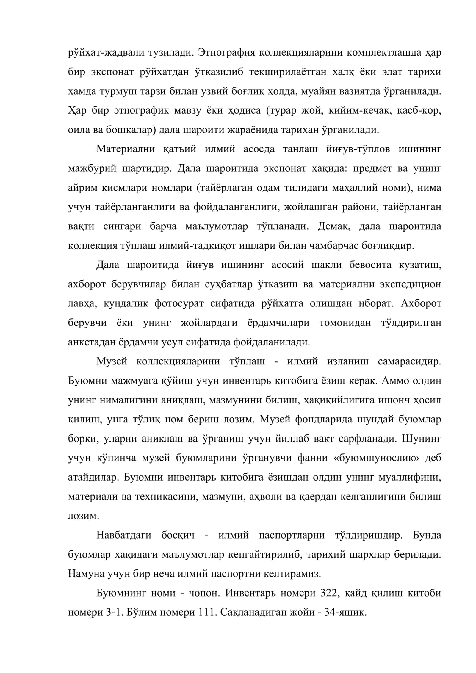 Музей фондларини тўлдириш 3