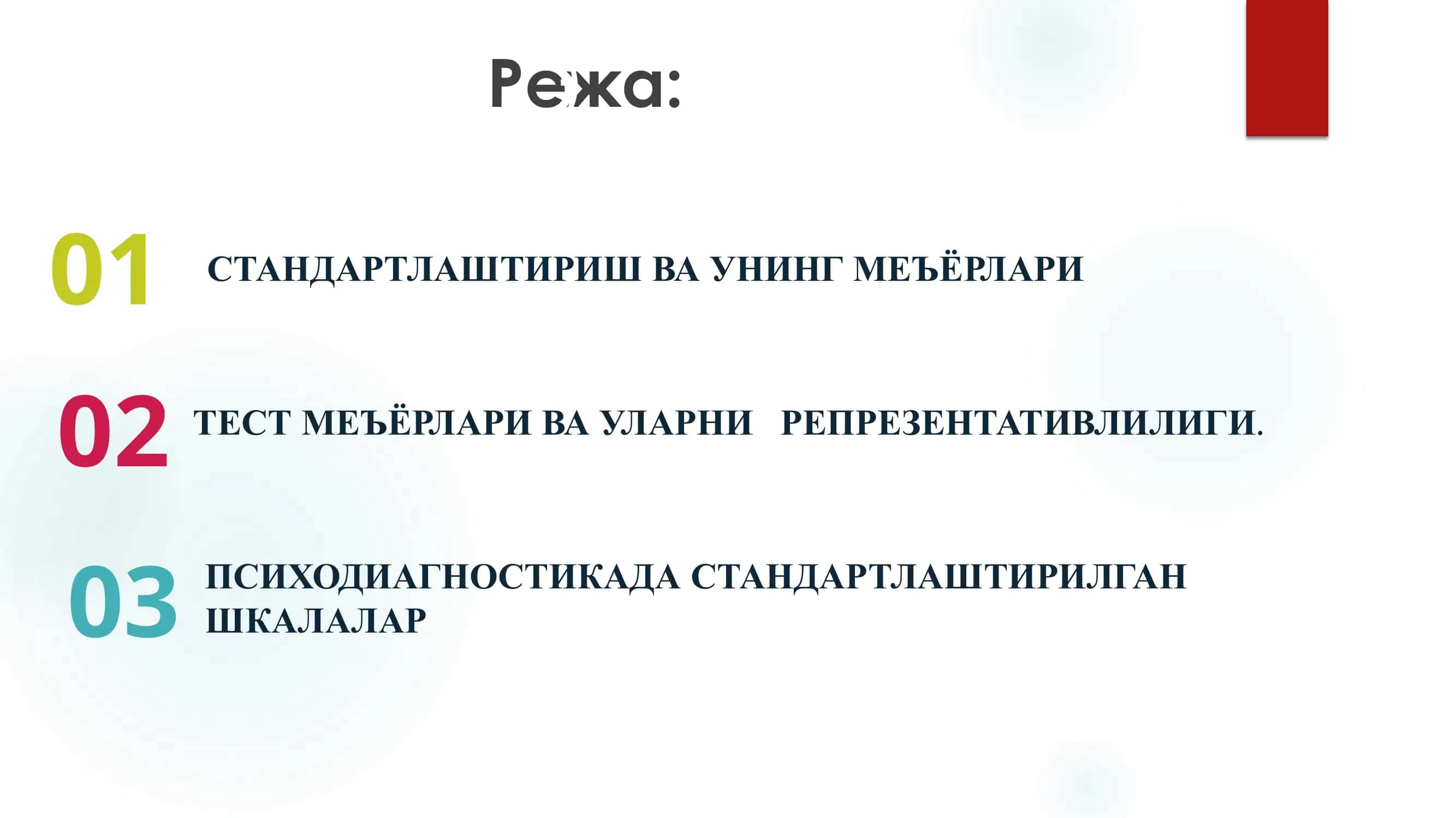ТЕСТ МЕЪЁР (НОРМА)ЛАРИНИНГ РЕПРЕЗЕНТАТИВЛИГИ 3