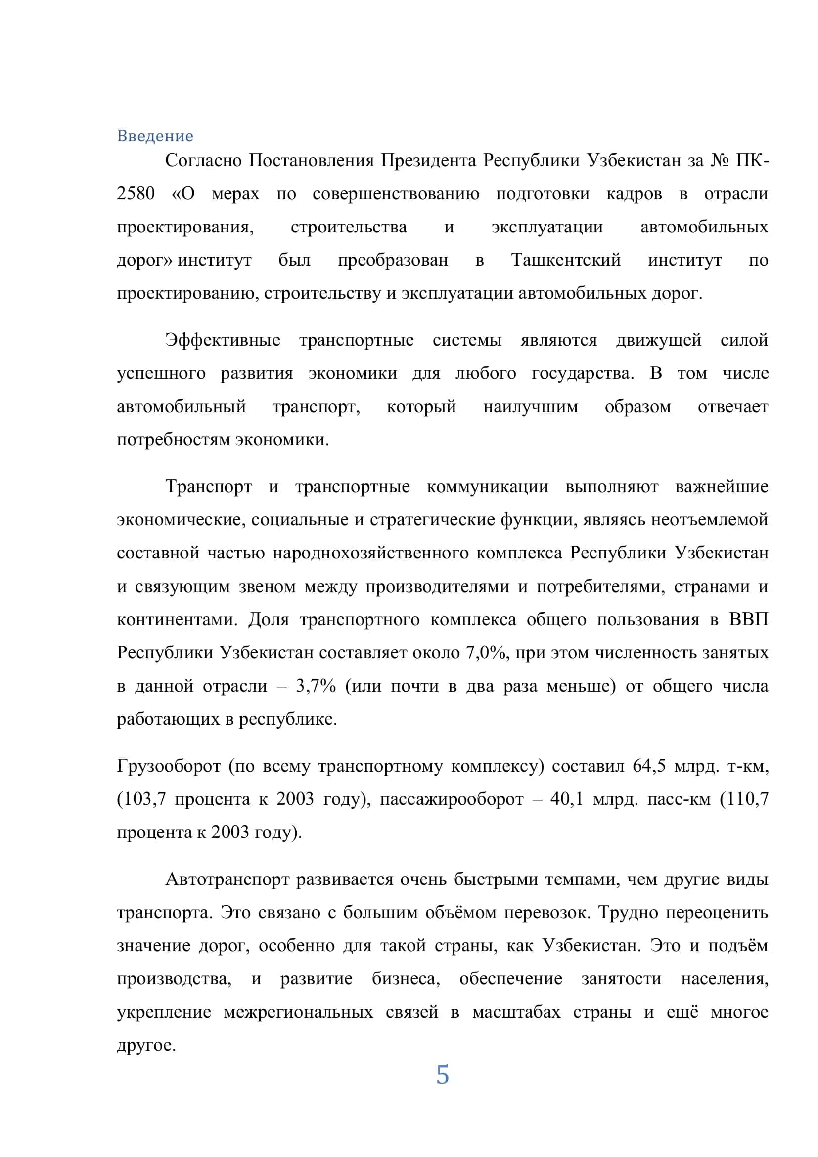 Проектирование конструкции дорожной одежды автомобильной дороги 4Р129 ―Чинобод ш. - Ўрмонбек қ. - Сариқсув қ.‖ III-категории с протяженностью 5 км в Андижанской области 3