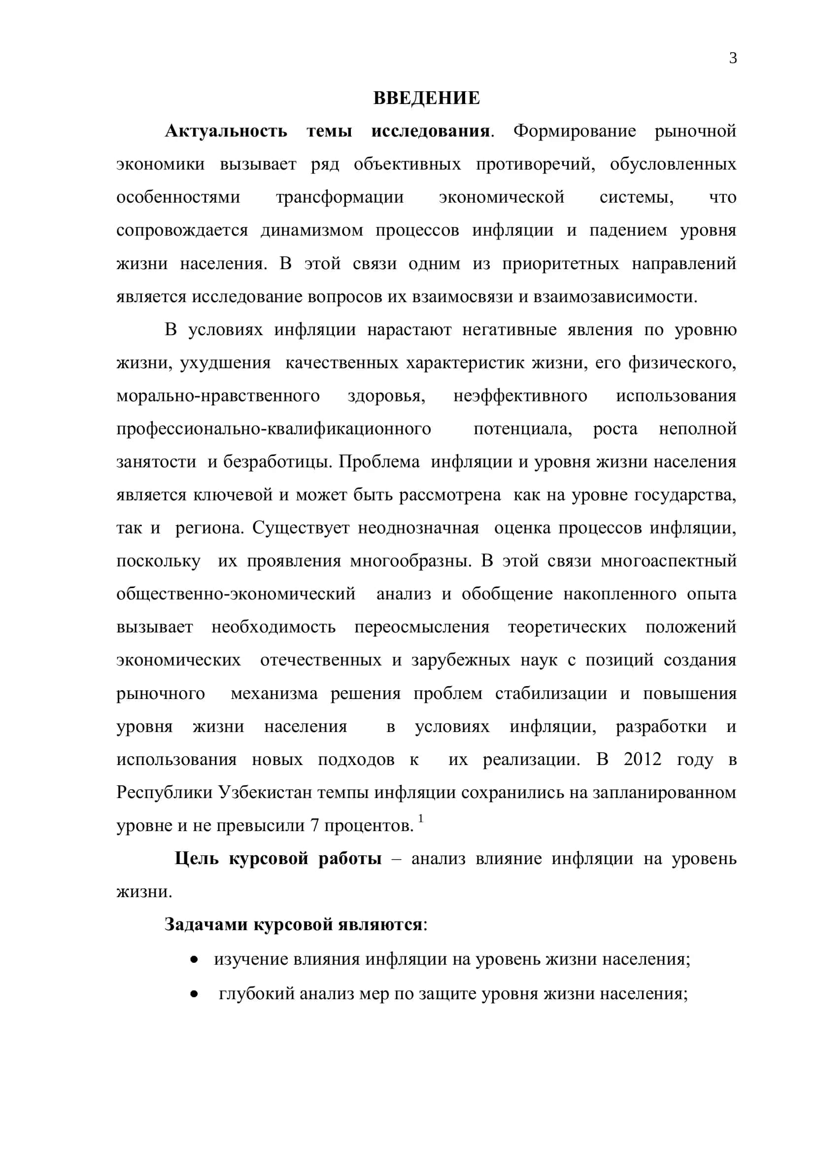 Курсовая работа по дисциплине «Экономическая теория» 3