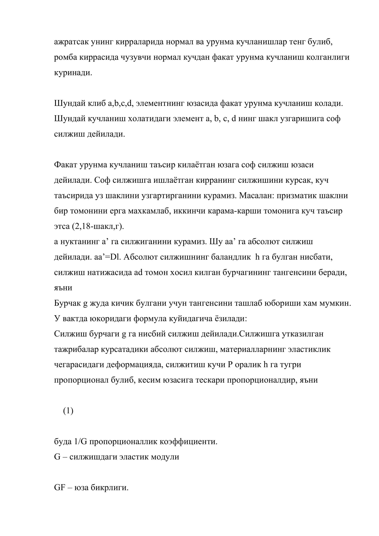 Силжиш 3