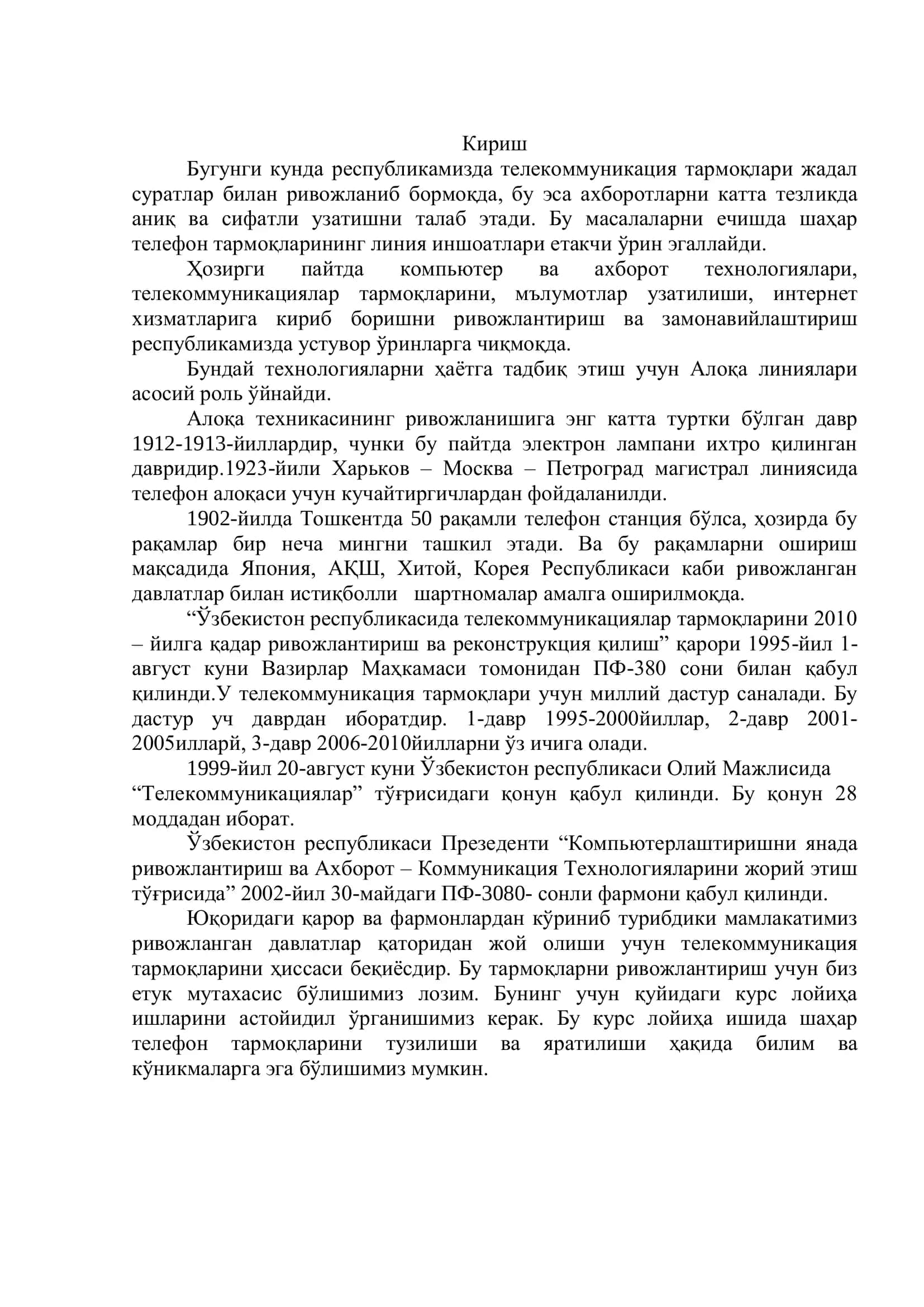Абонент имконияти тармоқларини Лоиҳалаштириш 3