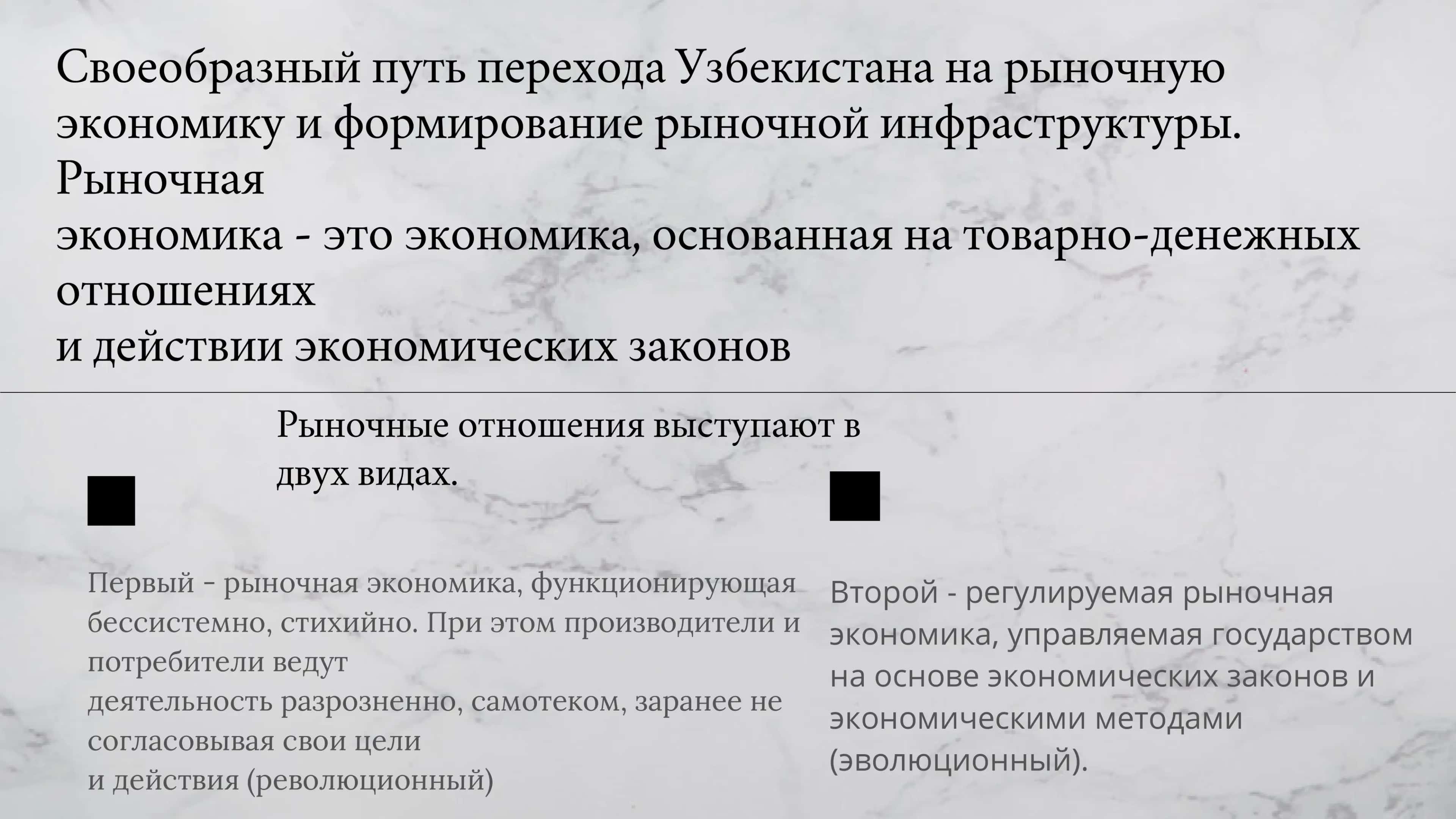 Рыночные отношения в Узбекистане 3