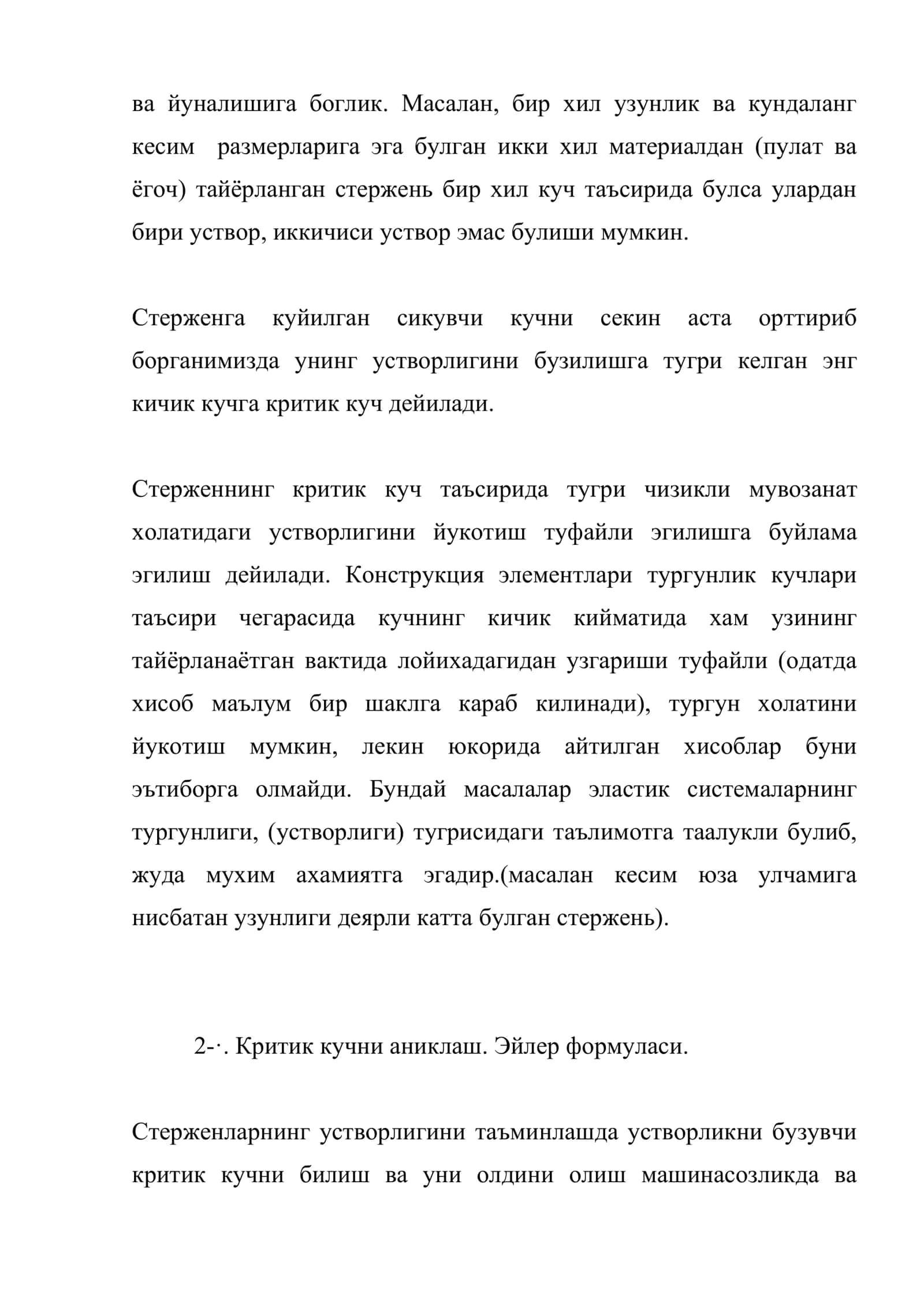 Устворлик ва критик куч 3