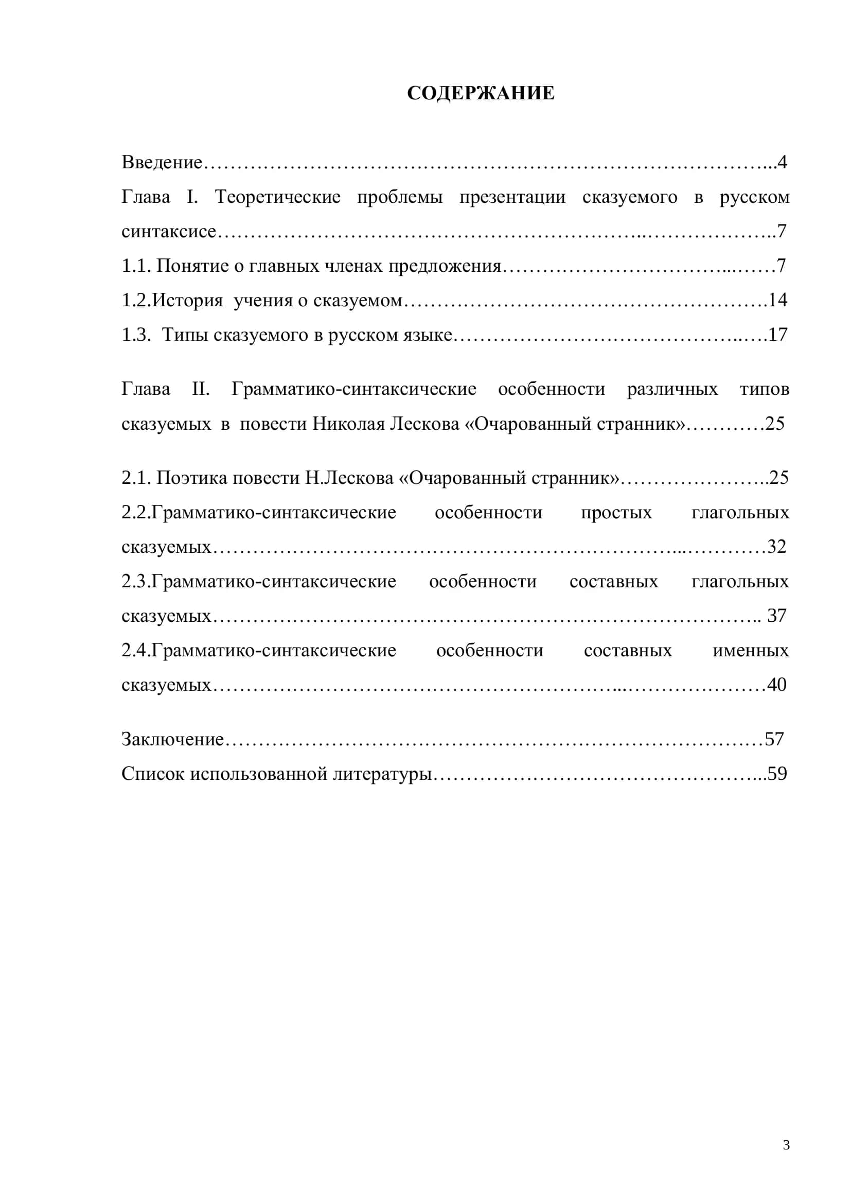 "Способы выражения сказуемого в повести Н.С.Лескова «Очарованный странник»" 3