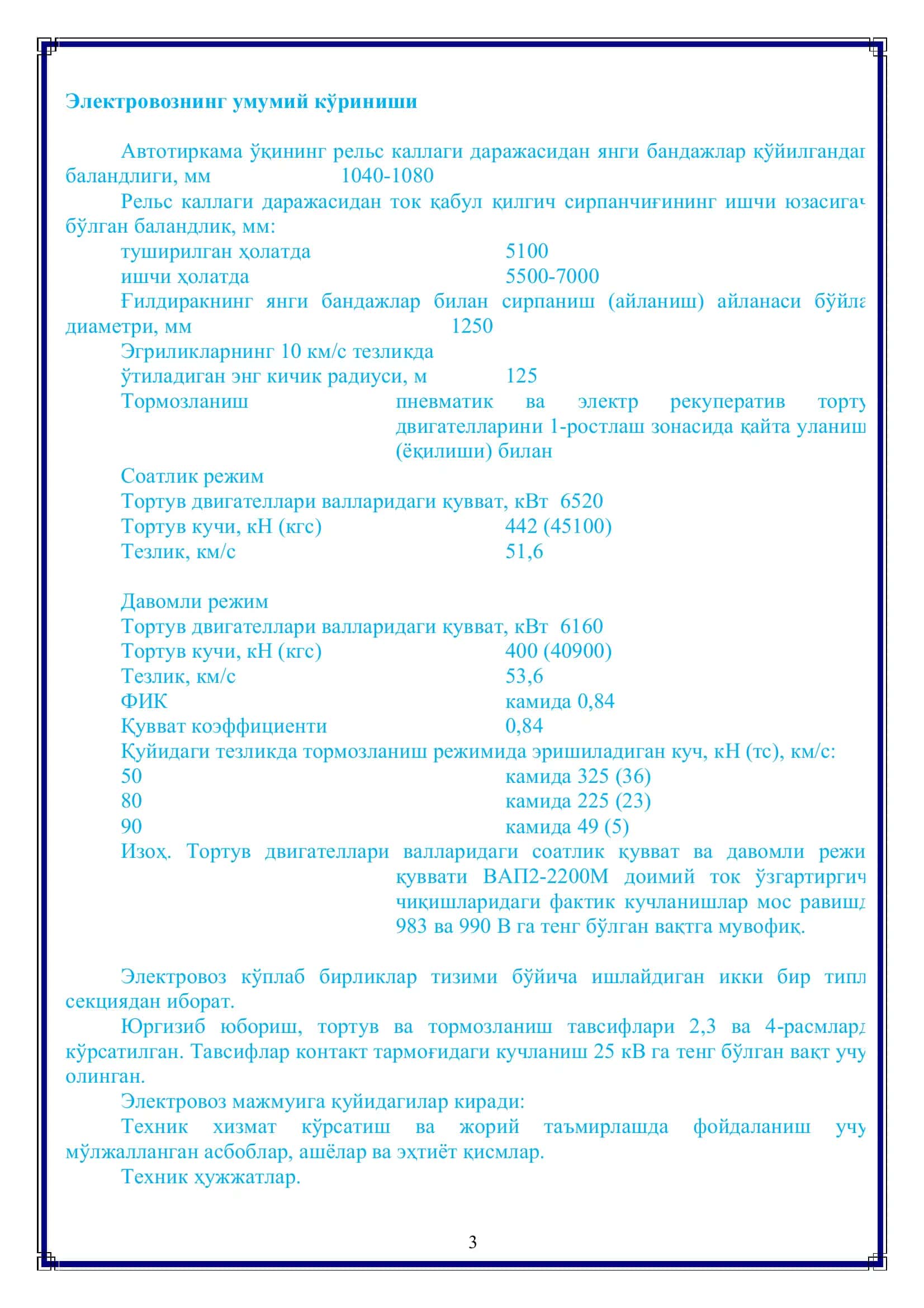 ВЛ80р электровози 3
