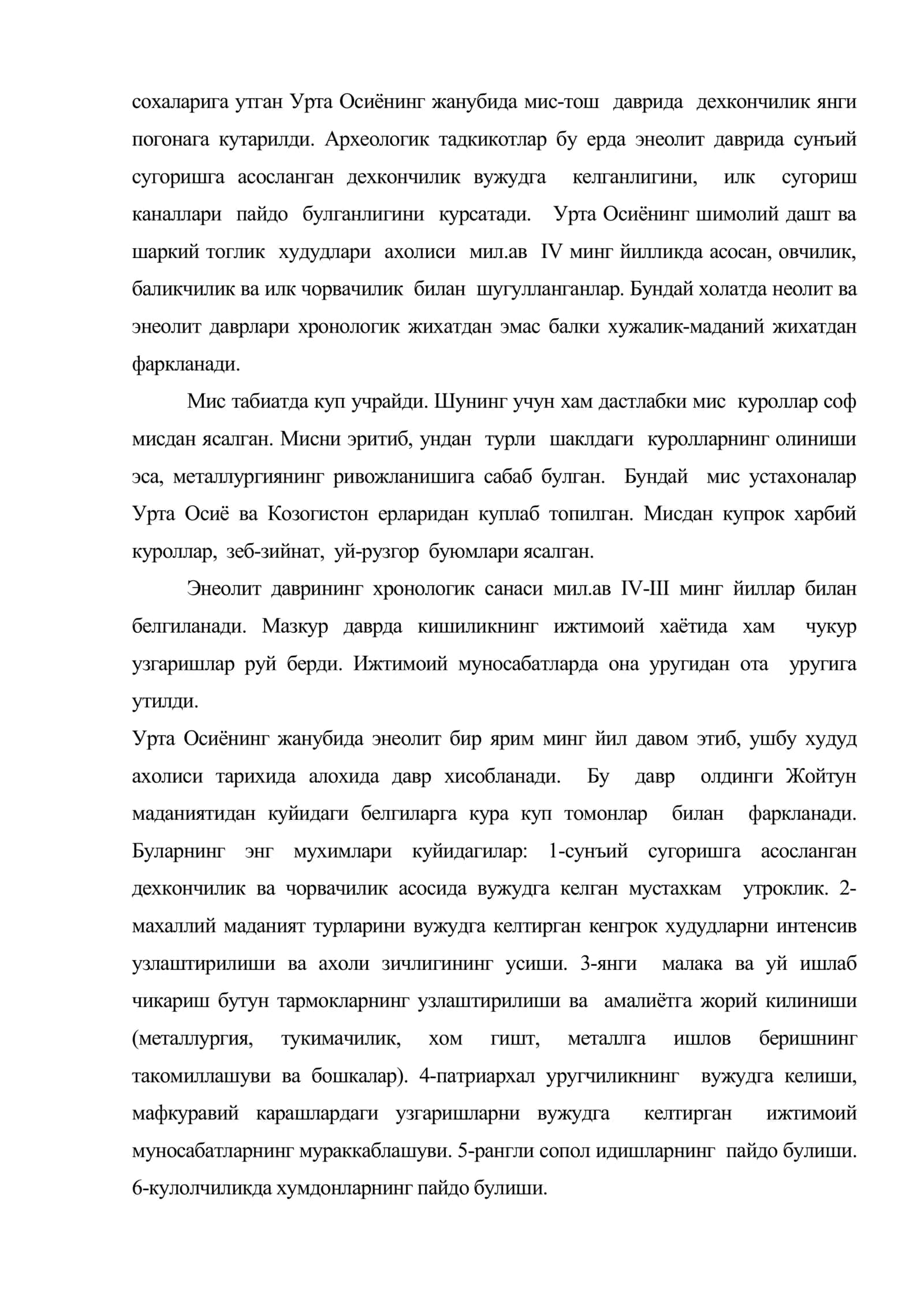 Энеолит даври археологияси 3