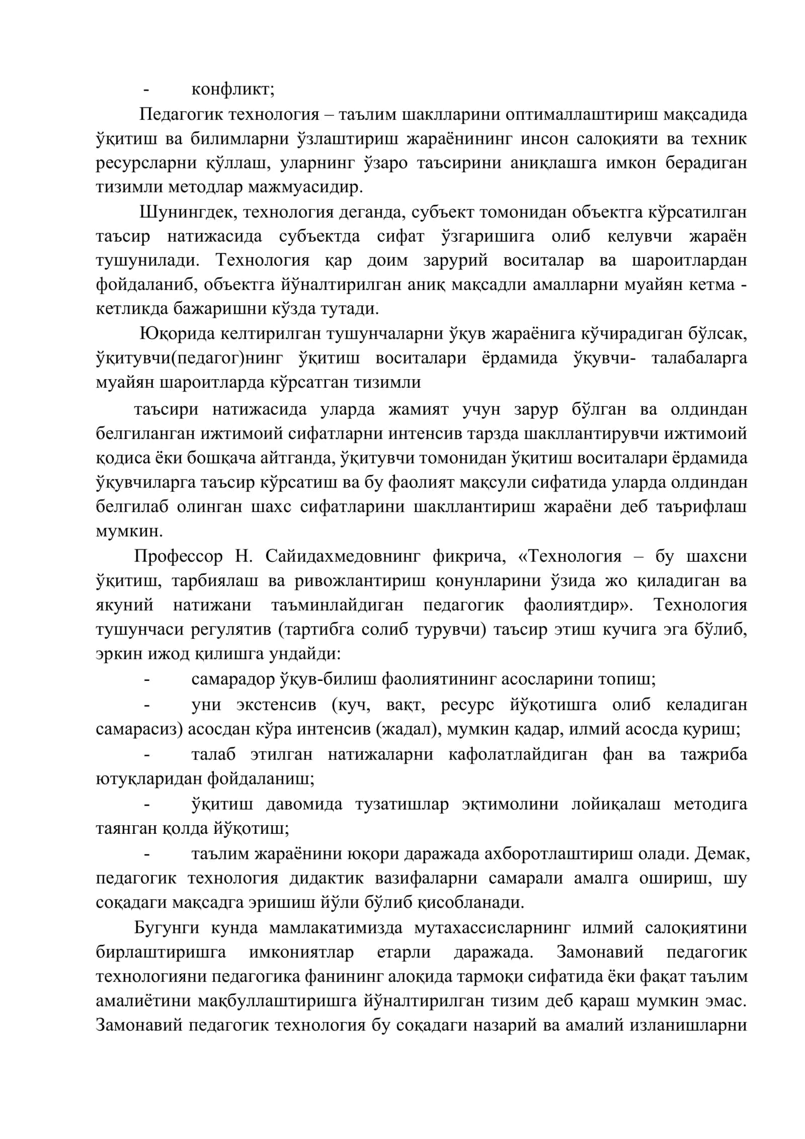 Махсус фанларни ўқитишда ўқитувчининг касбий-педагог фаолияти 3