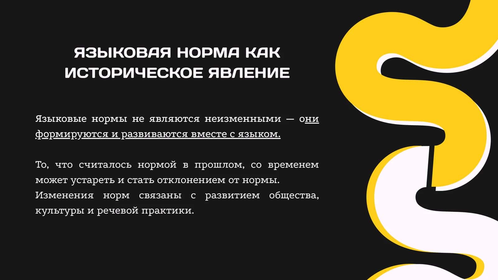 ЯЗЫКОВАЯ НОРМА, ЕЁ РОЛЬ В СТАНОВЛЕНИИ И ФУНКЦИОНИРОВАНИИ ЛИТЕРАТУРНОГО ЯЗЫКА 3