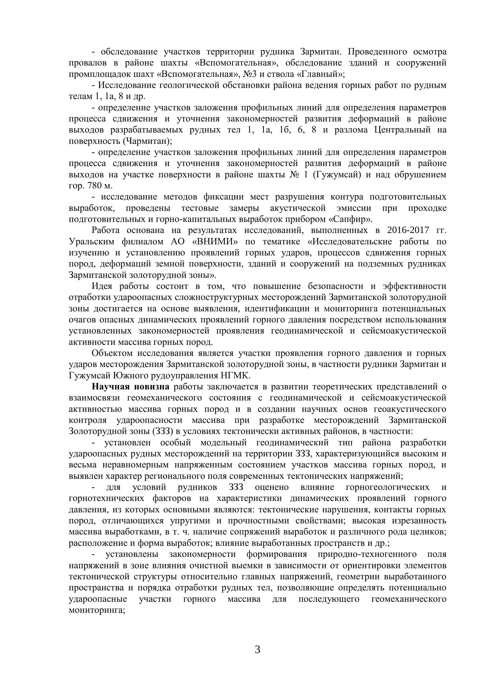ГОСУДАРСТВЕННОЕ ПРЕДПРИЯТИЕ НАВОИСКИЙ ГОРНО-МЕТАЛЛУРГИЧЕСКИЙ КОМБИНАТ 3