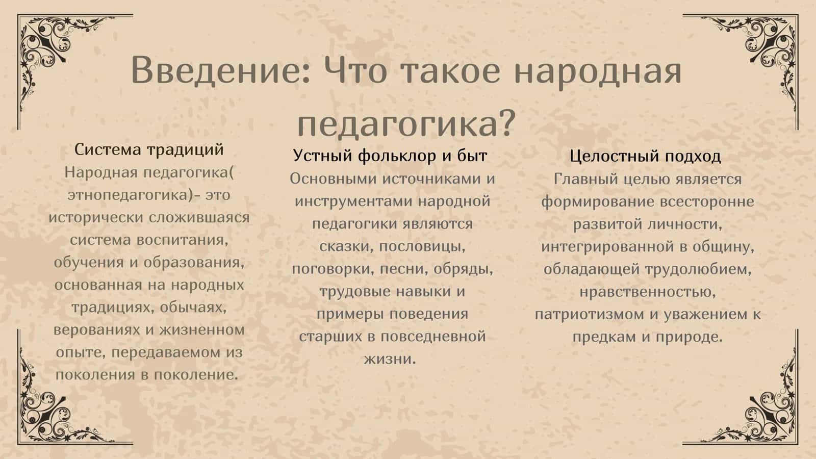 Проблемы образования в народной педагогике 3