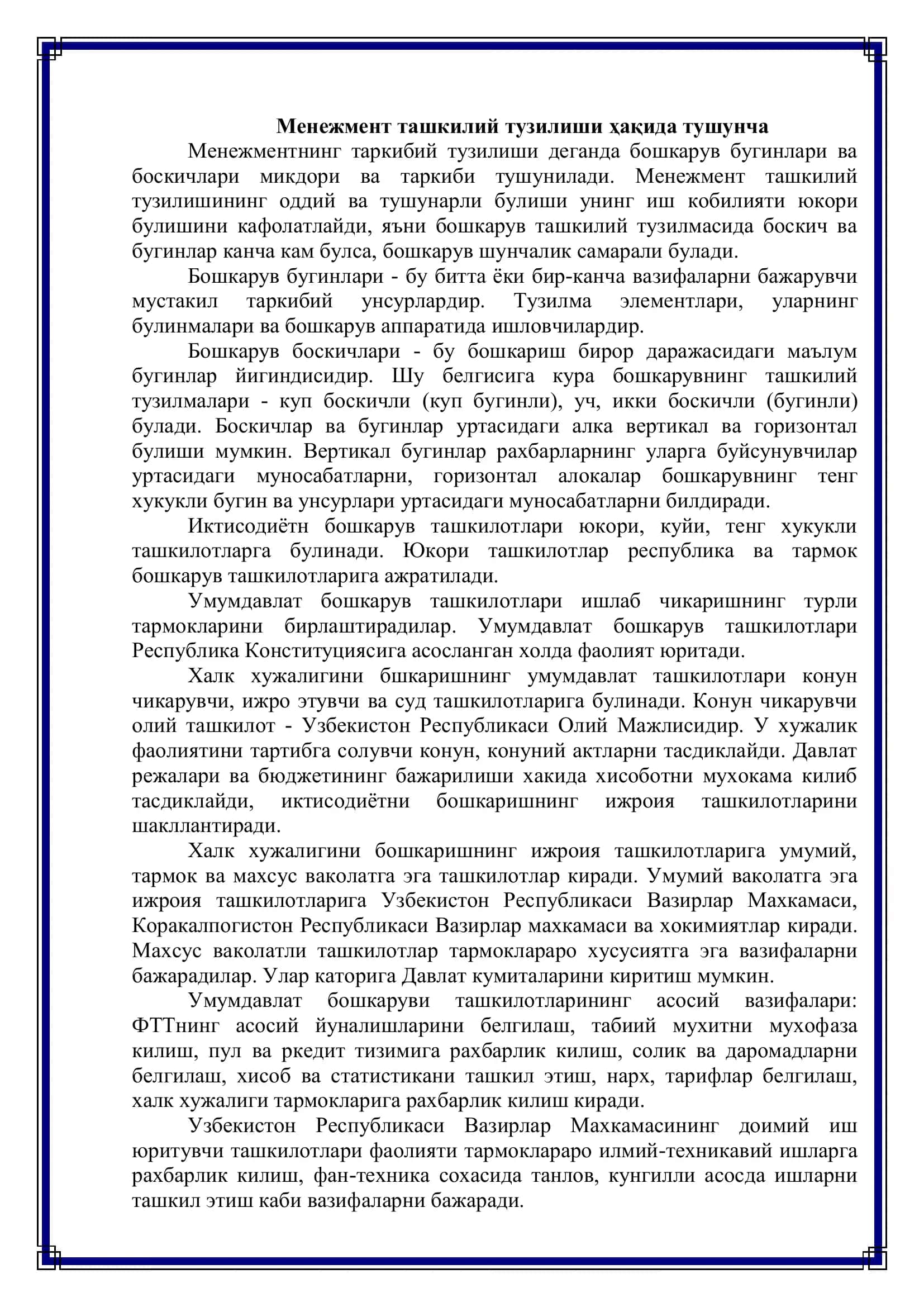 Иқтисодиётни бошқаришнинг ташкилий тузилиши 3