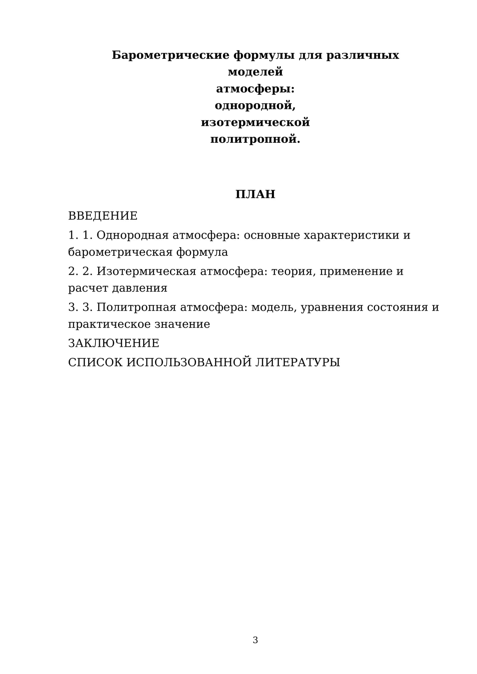 Атмосферная физика 3
